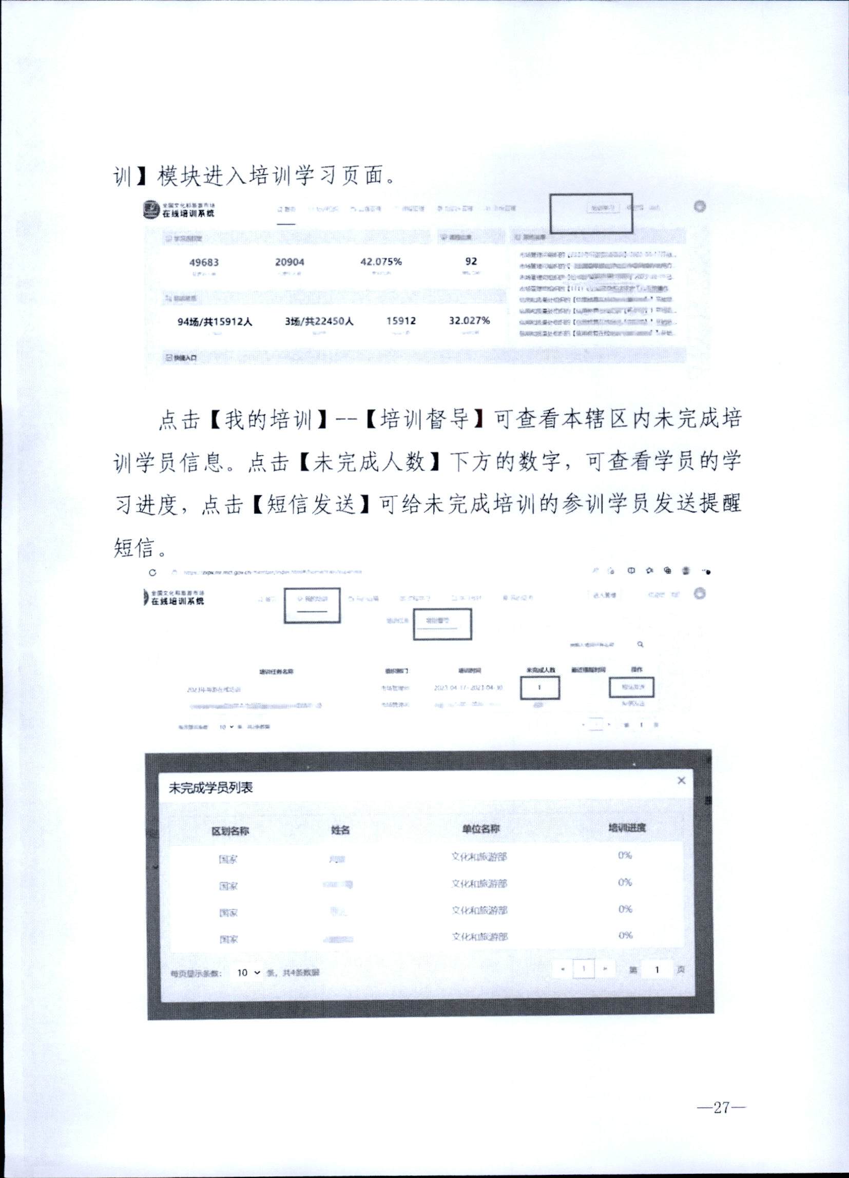 230707152512782240_新葡京博彩
关于开展2023年旅行社和导游培训工作有关事项的通知_页面_29.jpg