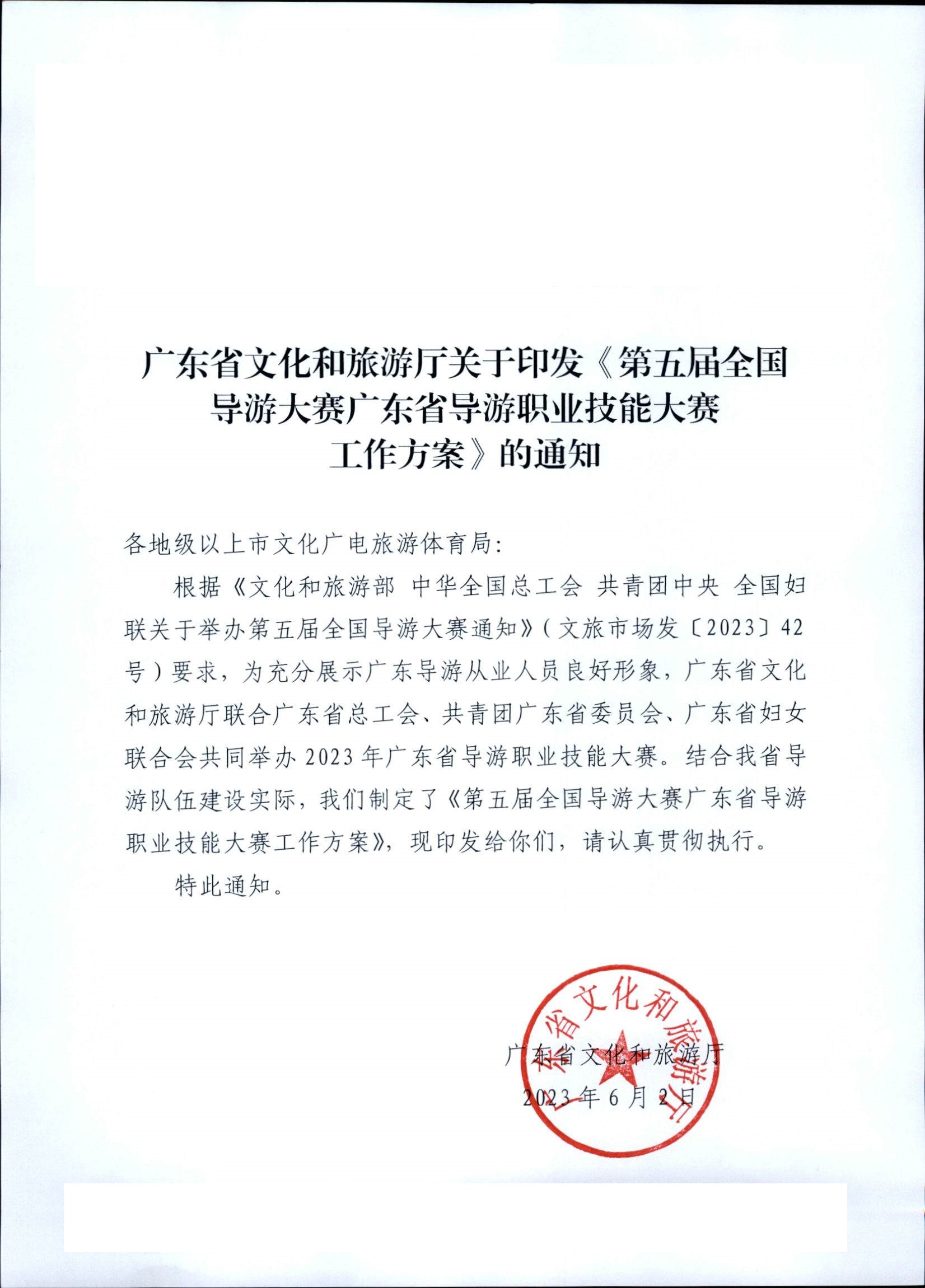 新葡京博彩
关于印发《第五届全国导游大赛广东省导游职业技能大赛工作方案》的通知_页面_01.jpg