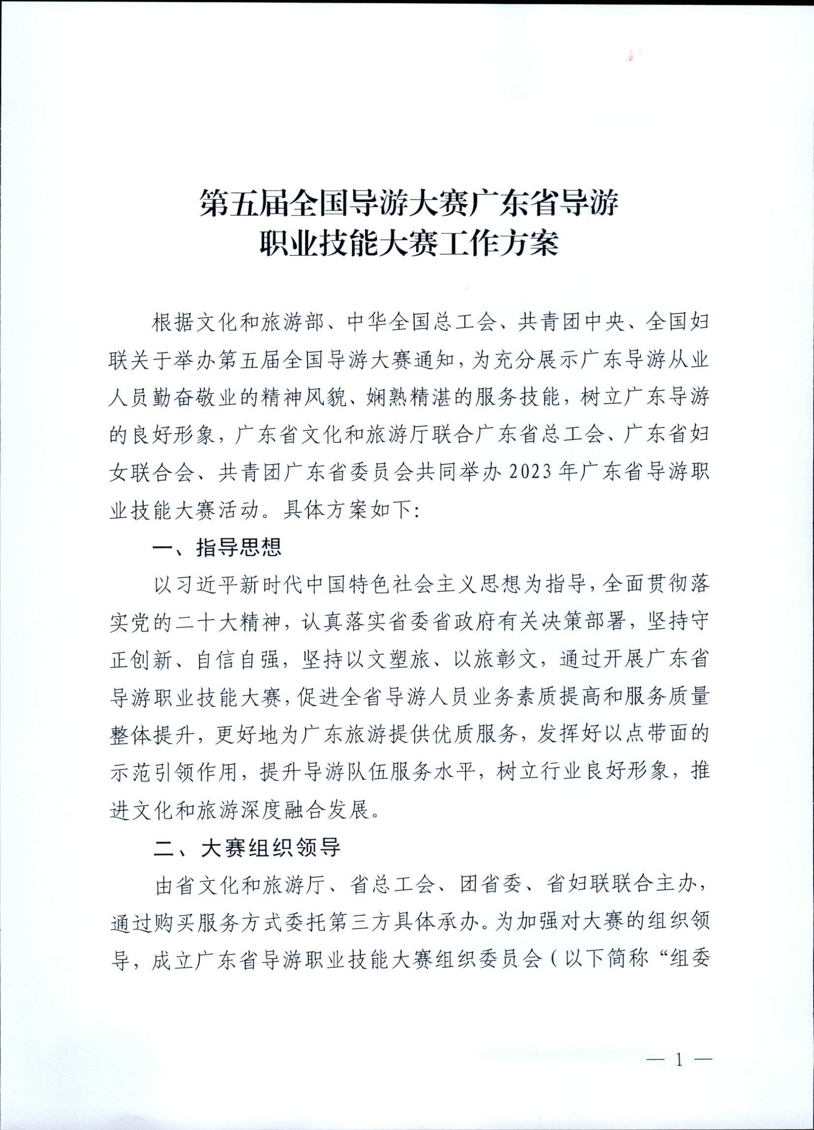 新葡京博彩
关于印发《第五届全国导游大赛广东省导游职业技能大赛工作方案》的通知_页面_02.jpg