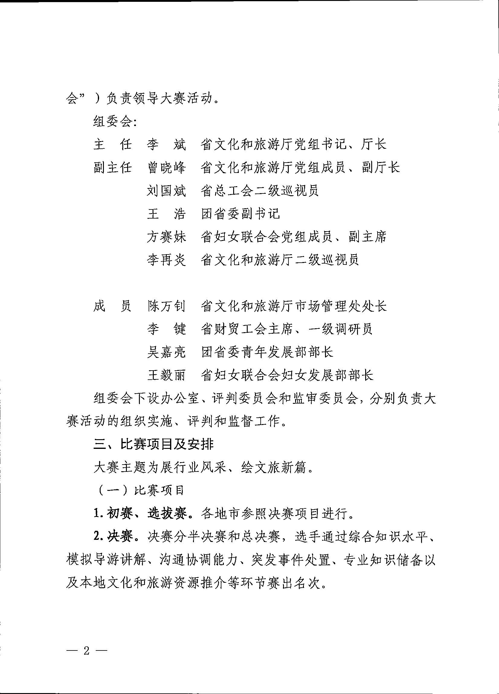 新葡京博彩
关于印发《第五届全国导游大赛广东省导游职业技能大赛工作方案》的通知_页面_03.jpg