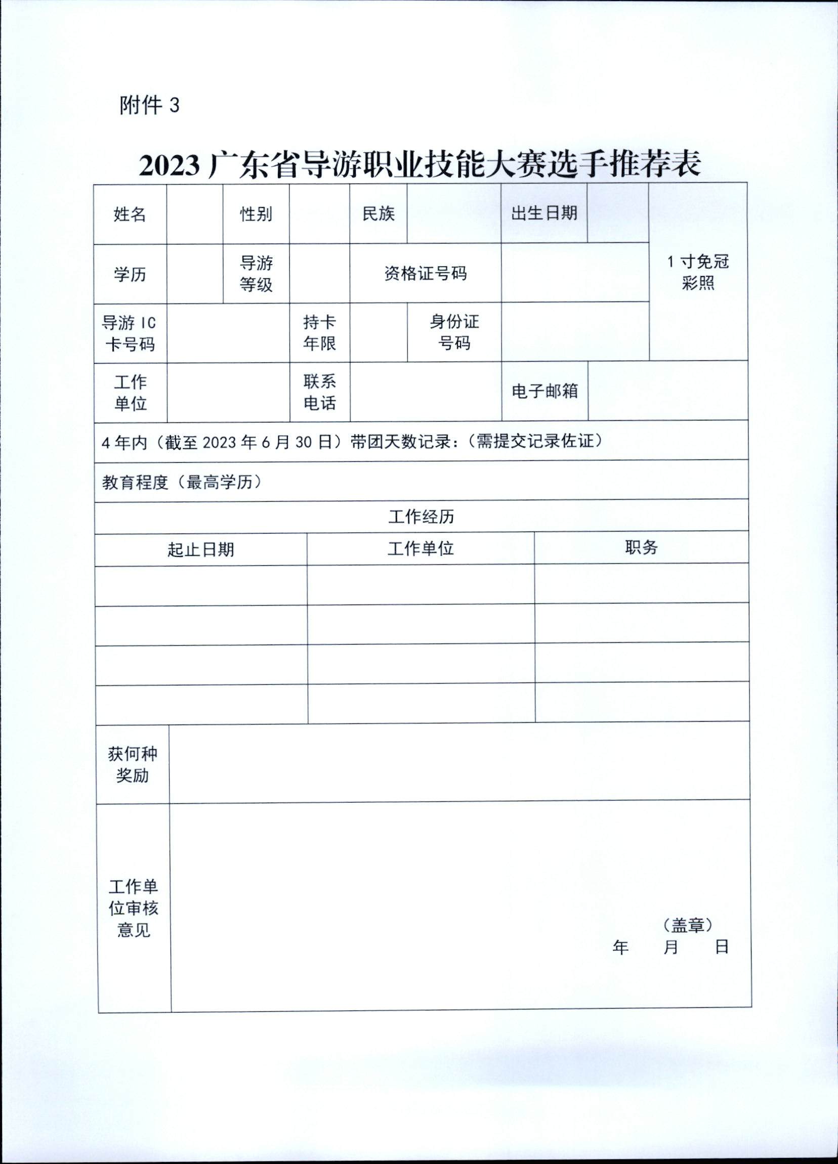 新葡京博彩
关于印发《第五届全国导游大赛广东省导游职业技能大赛工作方案》的通知_页面_12.jpg