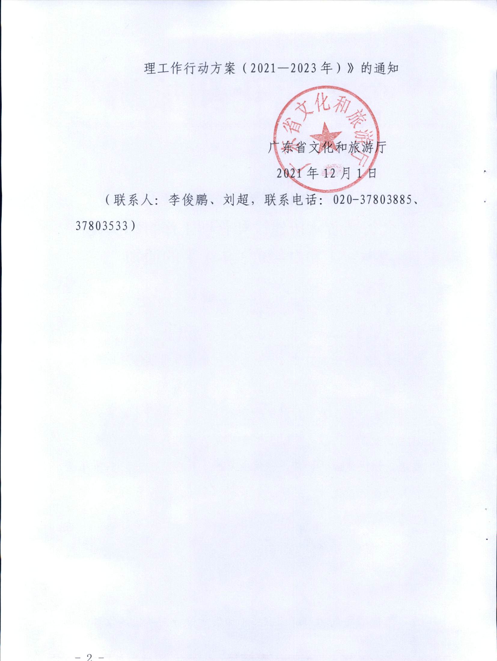 新葡京博彩
关于印发《全省导游队伍建设和管理工作行动实施方案（2021-2023年）》的通知_页面_02.jpg