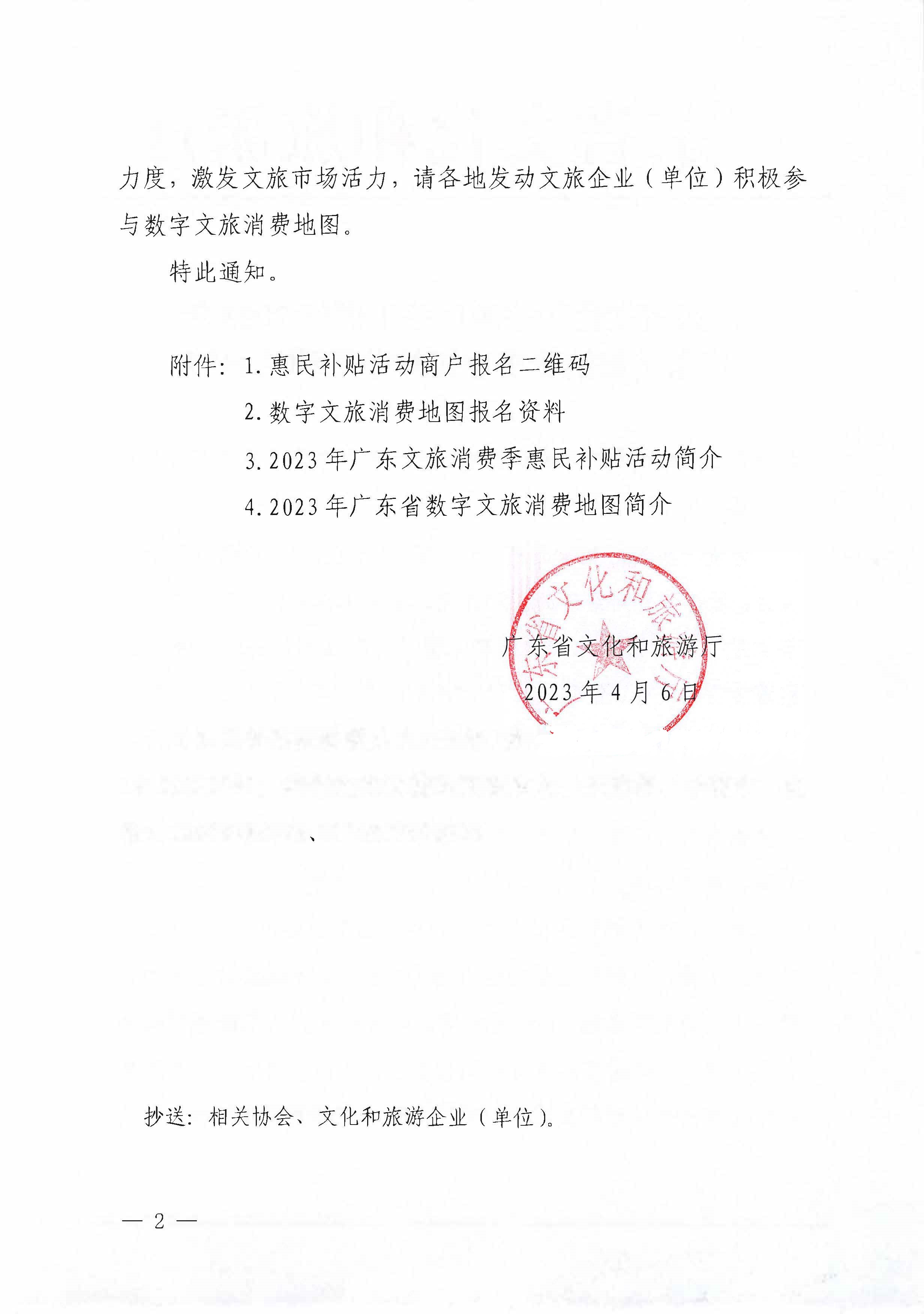 230406153837811840_新葡京博彩
关于做好2023年新葡京博彩
消费季惠民补贴活动的通知 (复件)_页面_2.jpg