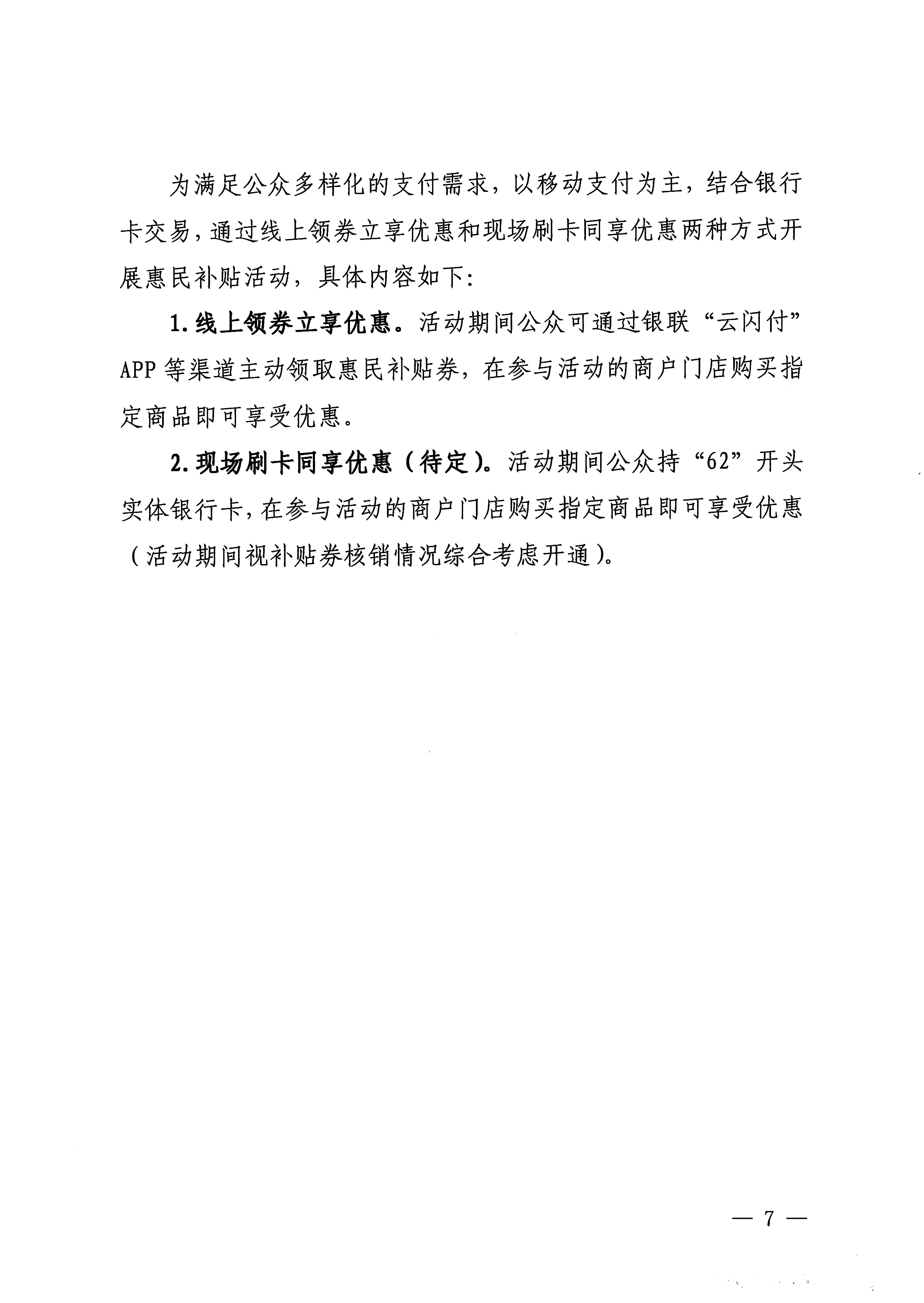 230406153837811840_新葡京博彩
关于做好2023年新葡京博彩
消费季惠民补贴活动的通知 (复件)_页面_7.jpg