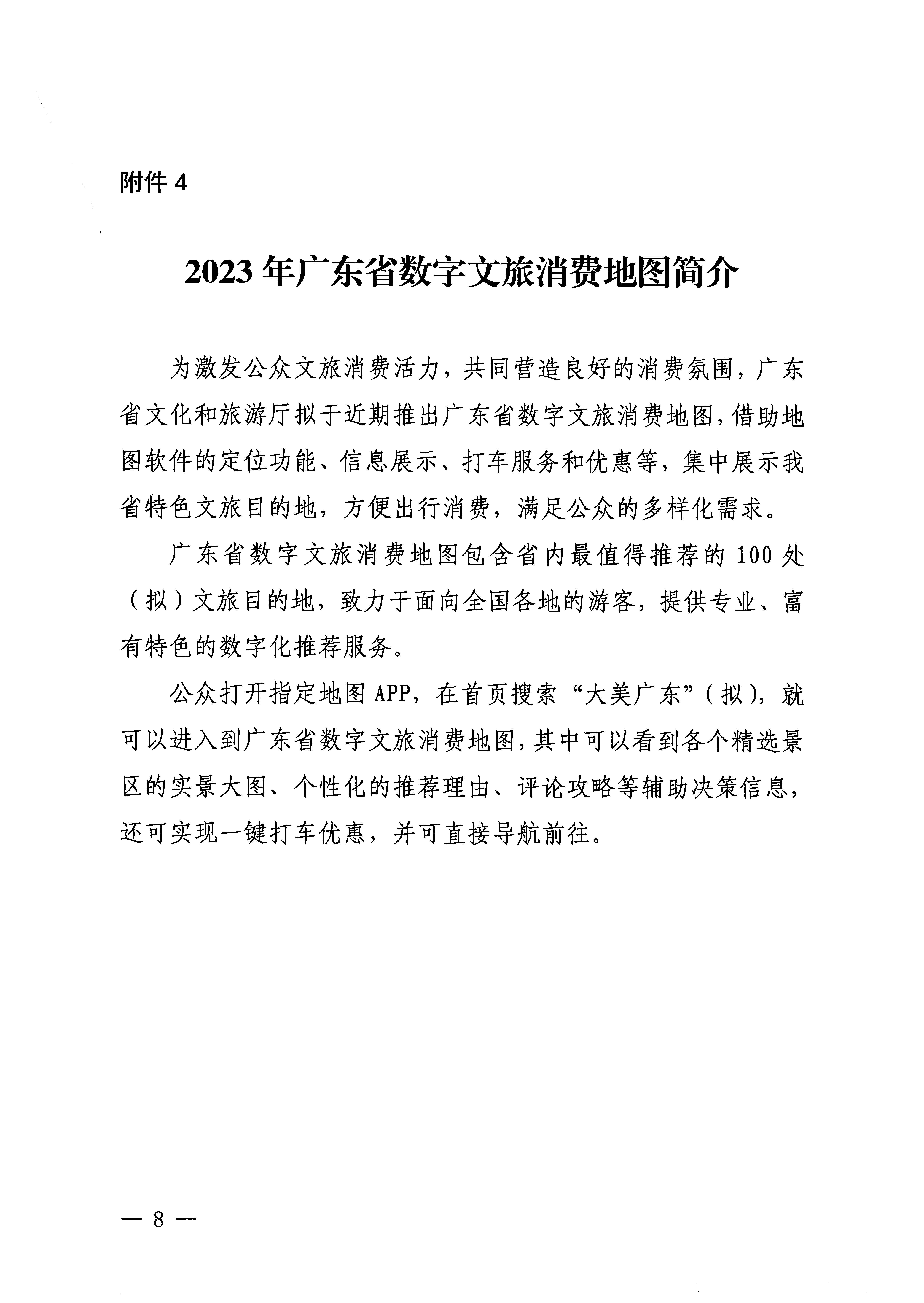 230406153837811840_新葡京博彩
关于做好2023年新葡京博彩
消费季惠民补贴活动的通知 (复件)_页面_8.jpg