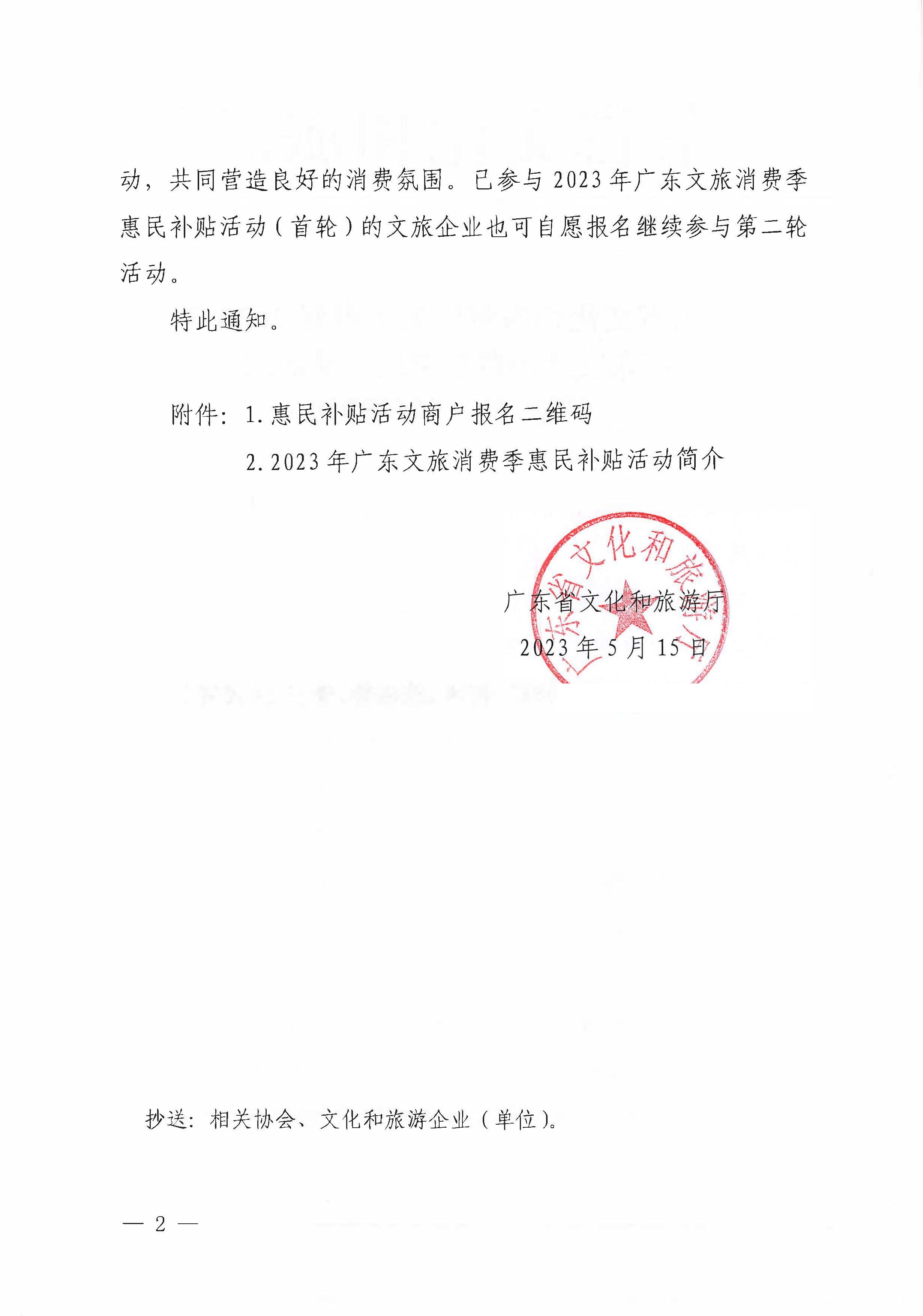 230515160948425920_新葡京博彩
关于做好2023年新葡京博彩
消费季惠民补贴活动（第二轮）的预通知_页面_2.jpg