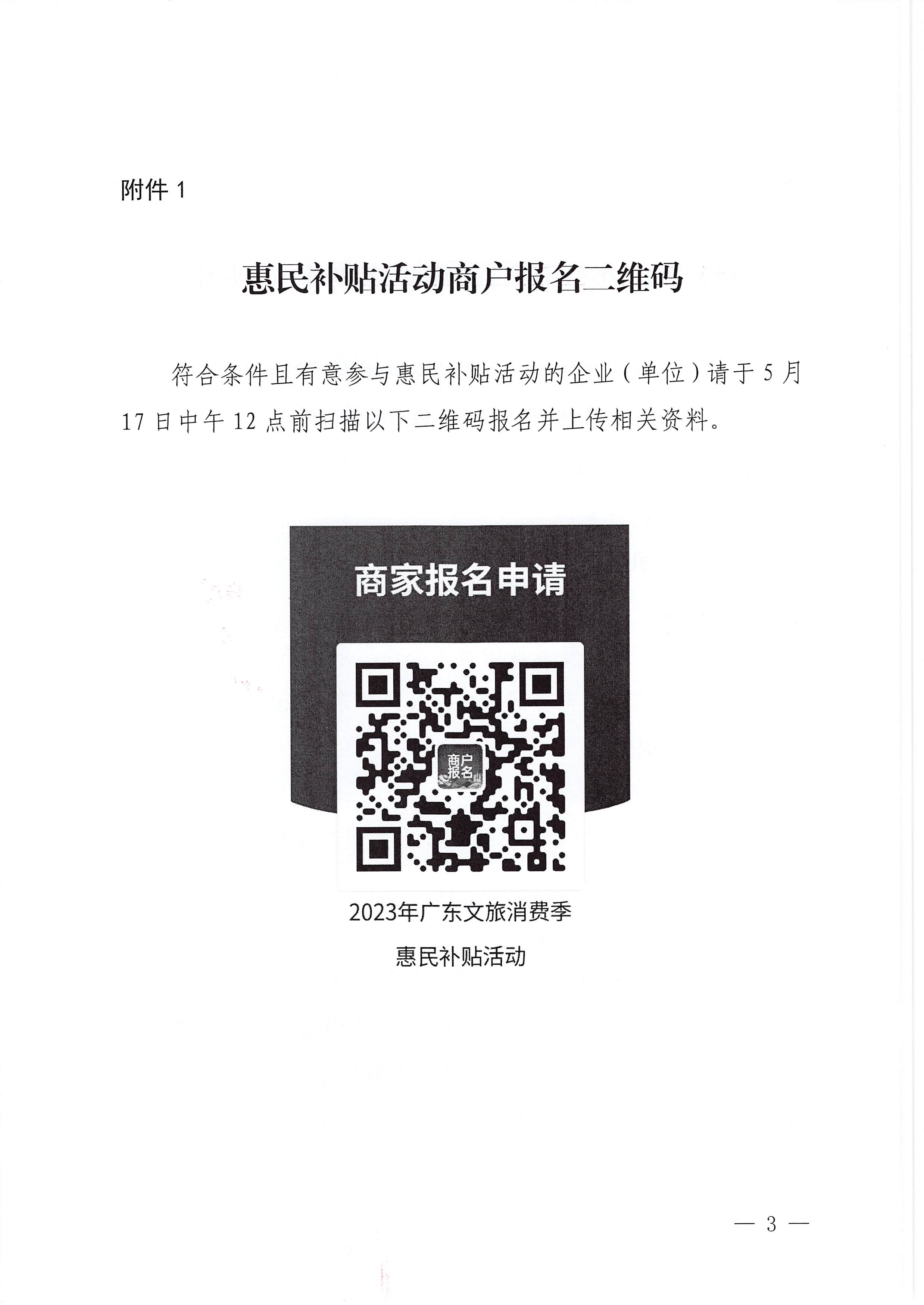 230515160948425920_新葡京博彩
关于做好2023年新葡京博彩
消费季惠民补贴活动（第二轮）的预通知_页面_3.jpg
