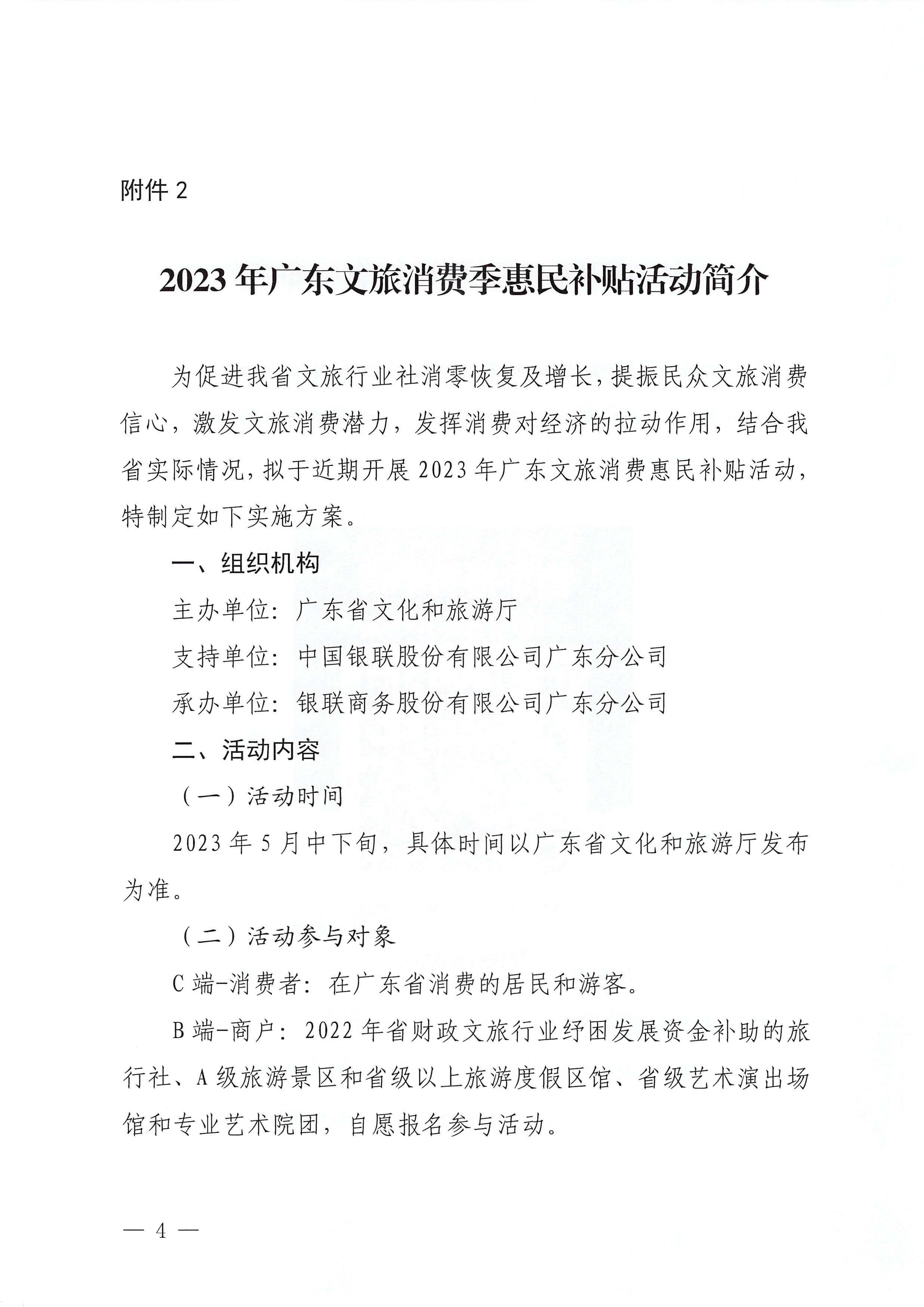 230515160948425920_新葡京博彩
关于做好2023年新葡京博彩
消费季惠民补贴活动（第二轮）的预通知_页面_4.jpg