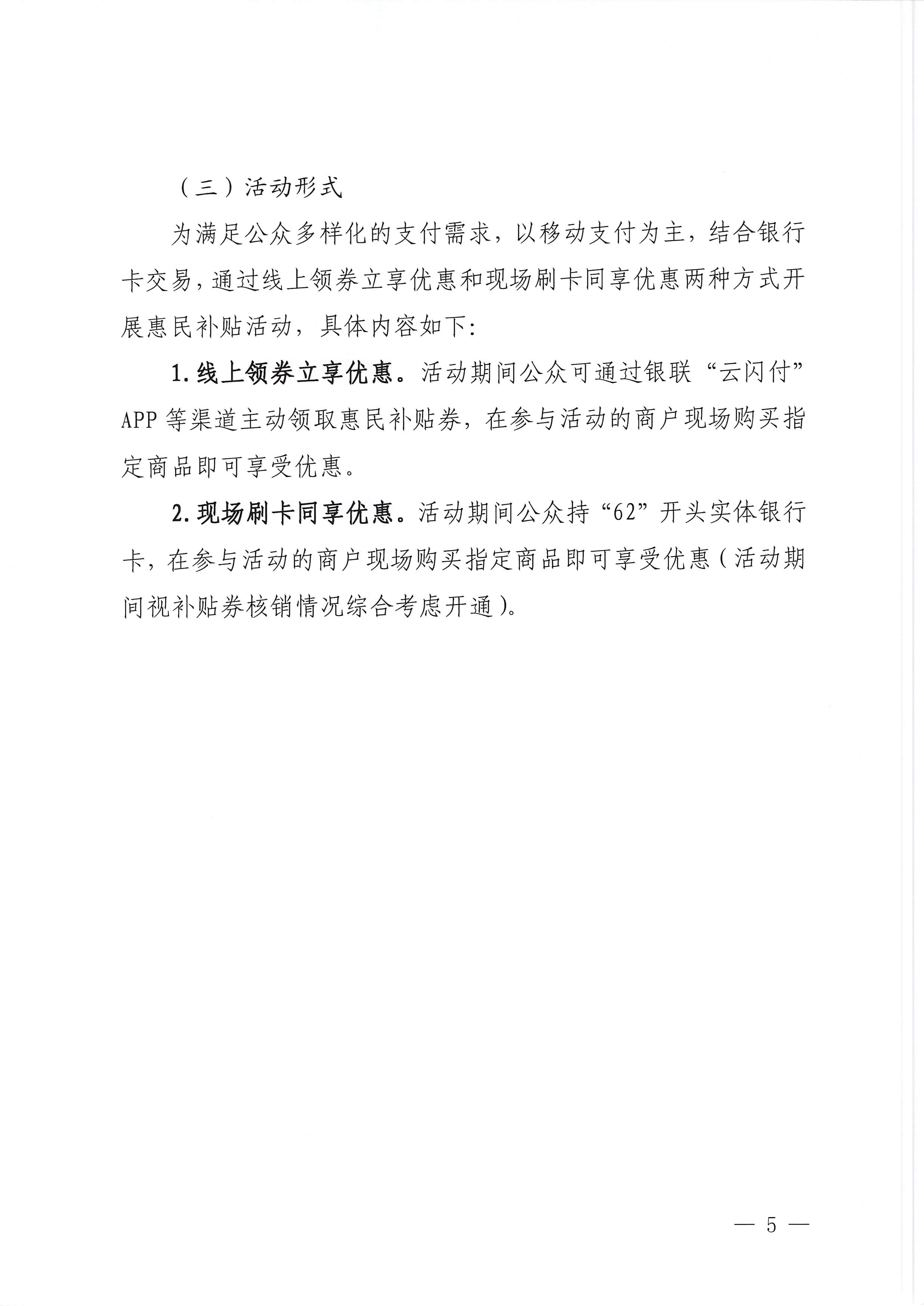 230515160948425920_新葡京博彩
关于做好2023年新葡京博彩
消费季惠民补贴活动（第二轮）的预通知_页面_5.jpg