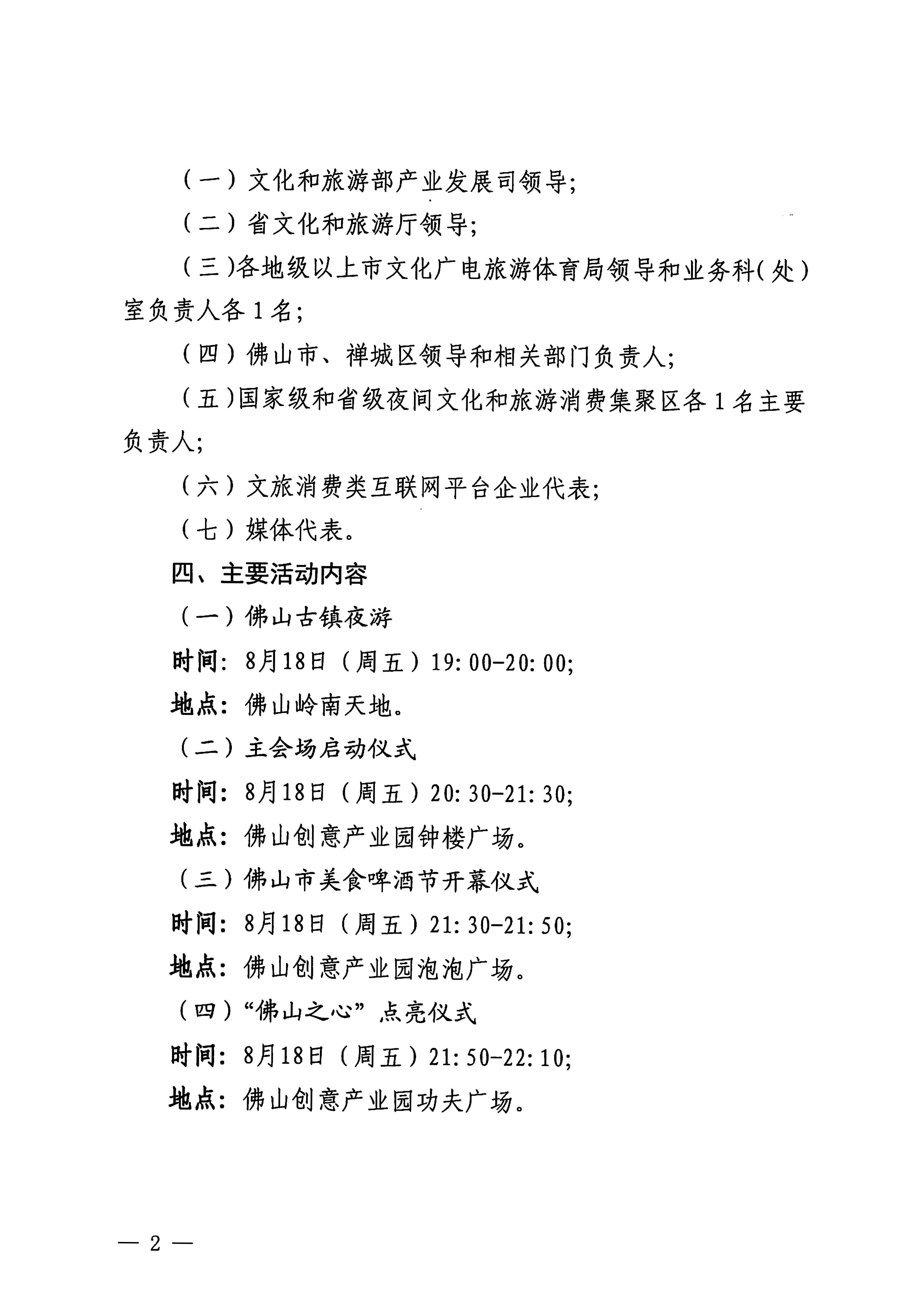 230809171333986340_新葡京博彩
关于组织参加广东省2023年夜间文化和旅游消费促进主会场活动的通知_页面_2.jpg