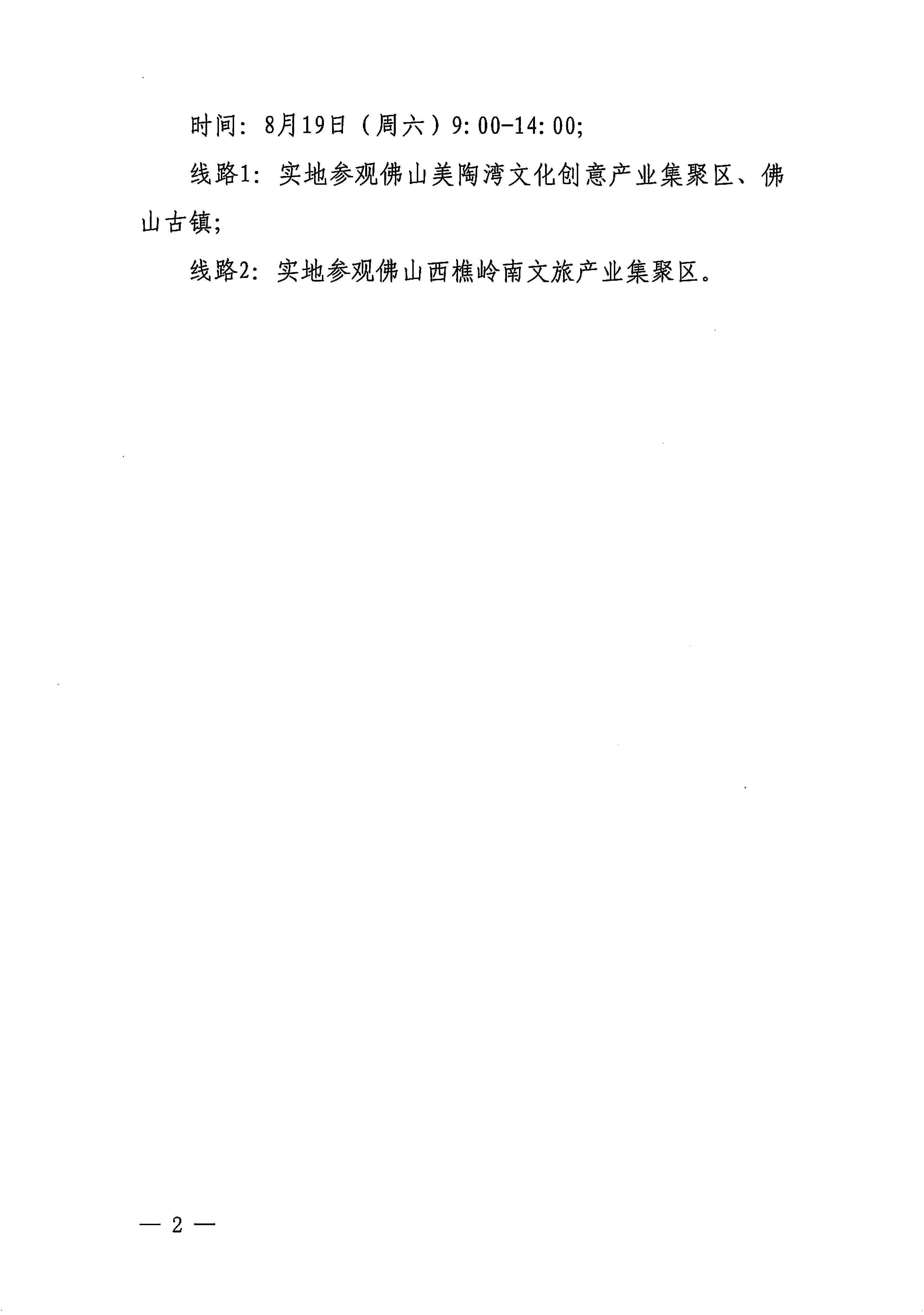 230809171333986340_新葡京博彩
关于组织参加广东省2023年夜间文化和旅游消费促进主会场活动的通知_页面_5.jpg