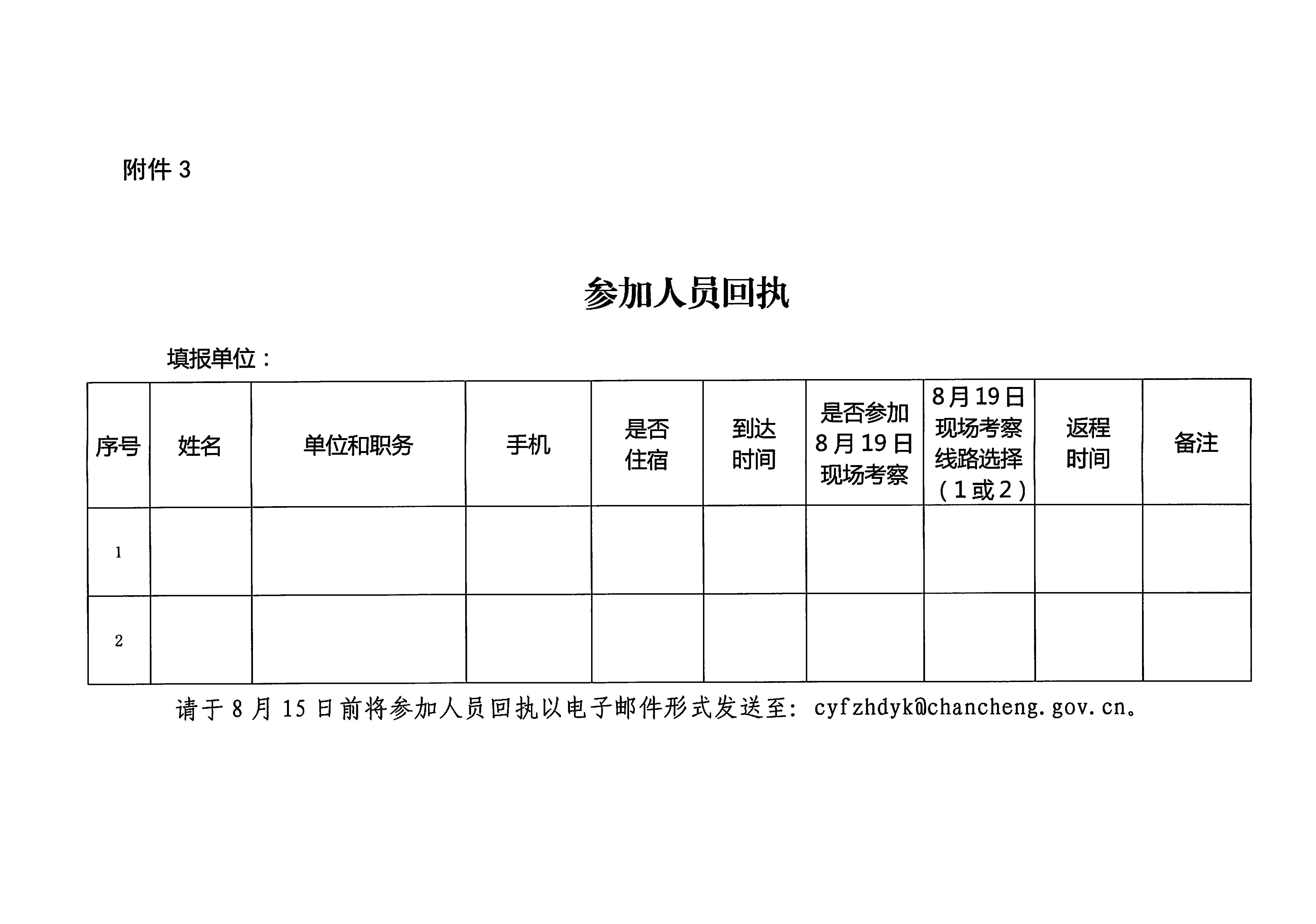 230809171333986340_新葡京博彩
关于组织参加广东省2023年夜间文化和旅游消费促进主会场活动的通知_页面_7.jpg