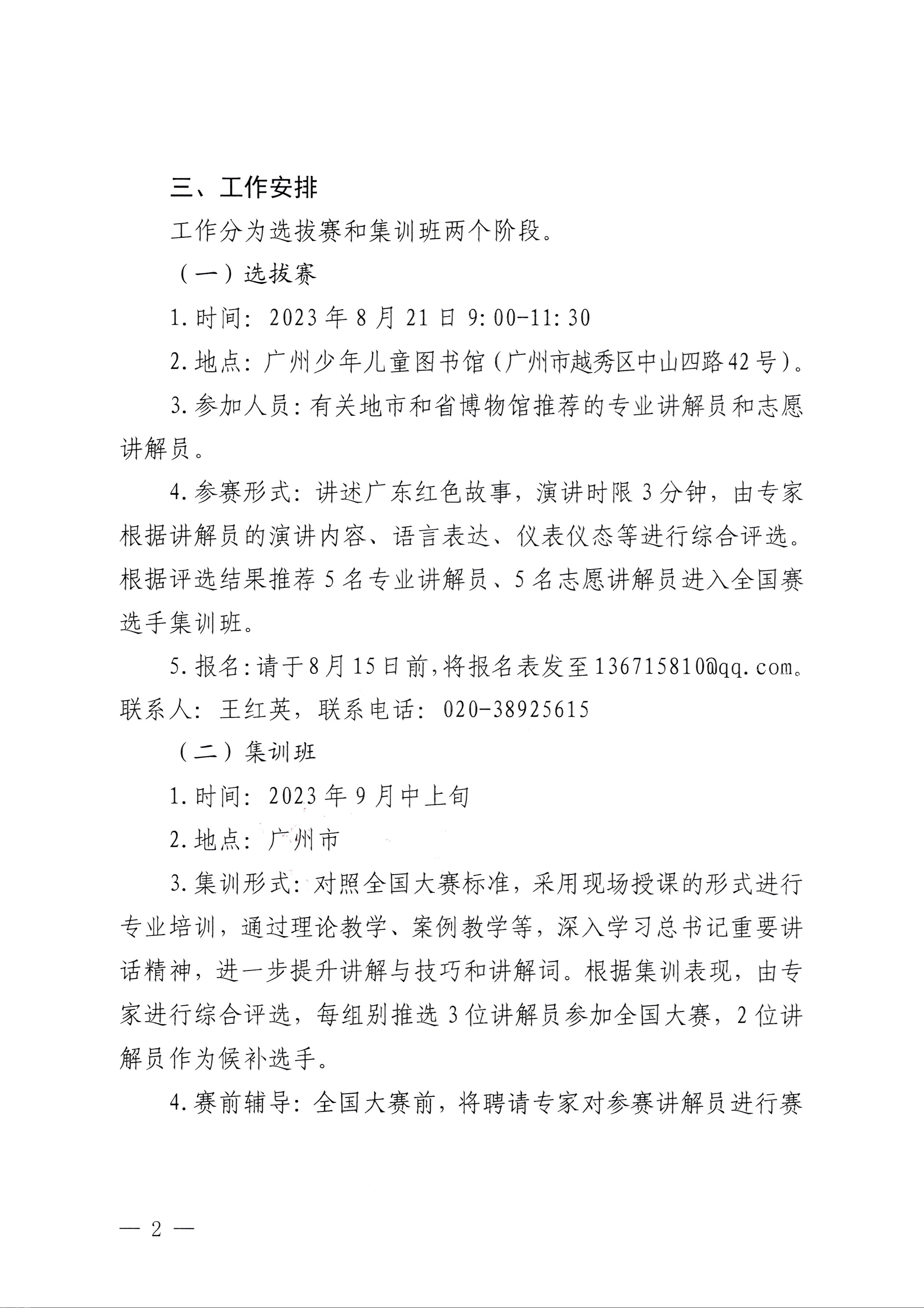 230810104418533940_新葡京博彩
关于开展第四届全国红色故事讲解员大赛选拔和集训工作的通知_页面_2.jpg