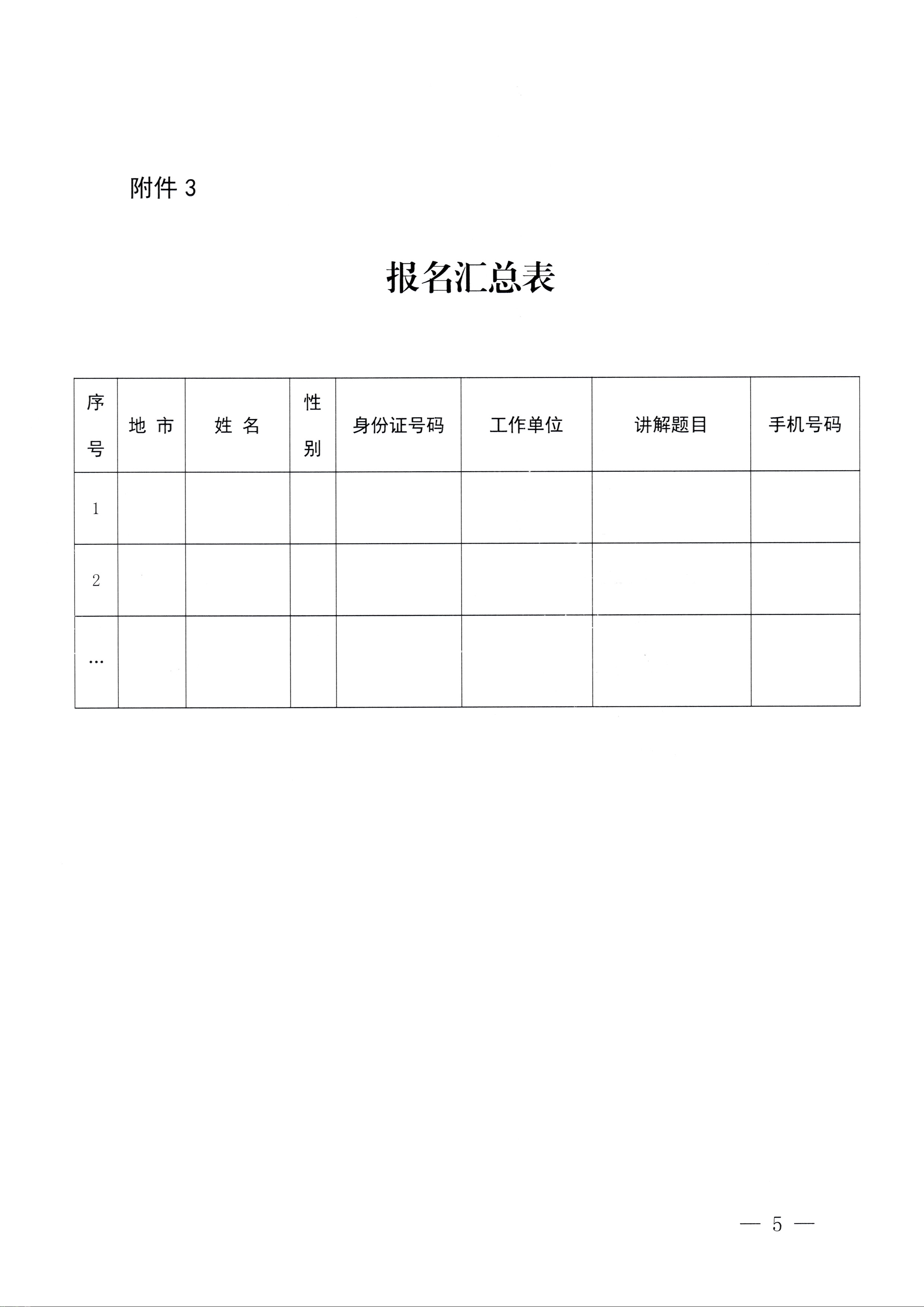 230810104418533940_新葡京博彩
关于开展第四届全国红色故事讲解员大赛选拔和集训工作的通知_页面_5.jpg