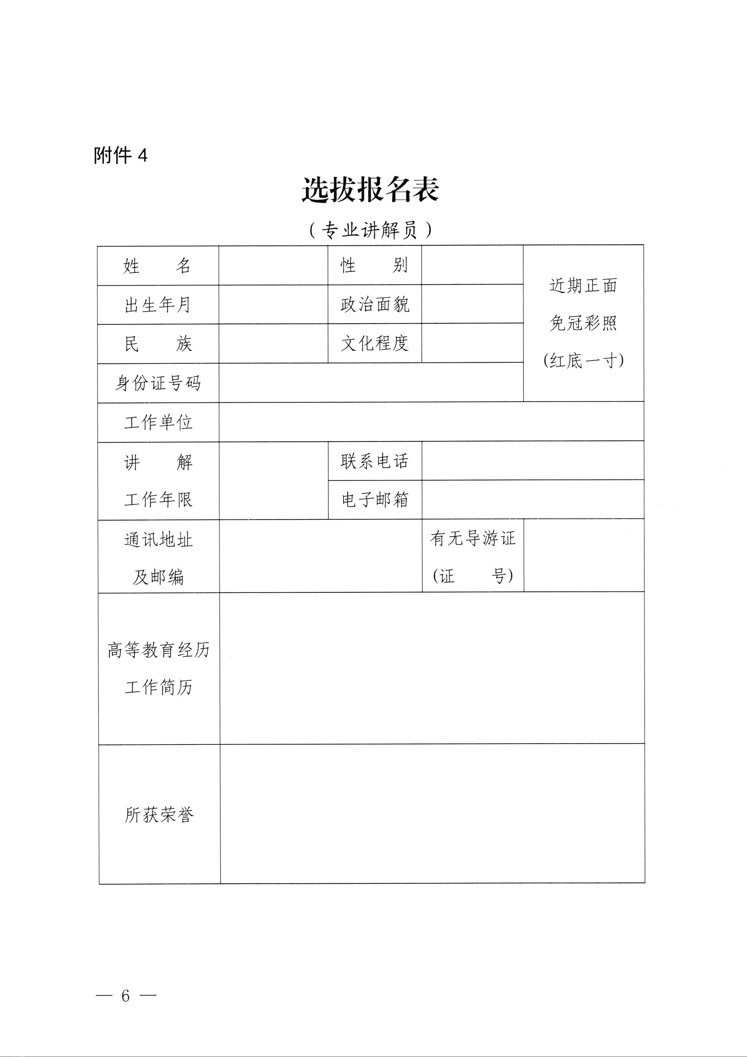 230810104418533940_新葡京博彩
关于开展第四届全国红色故事讲解员大赛选拔和集训工作的通知_页面_6.jpg
