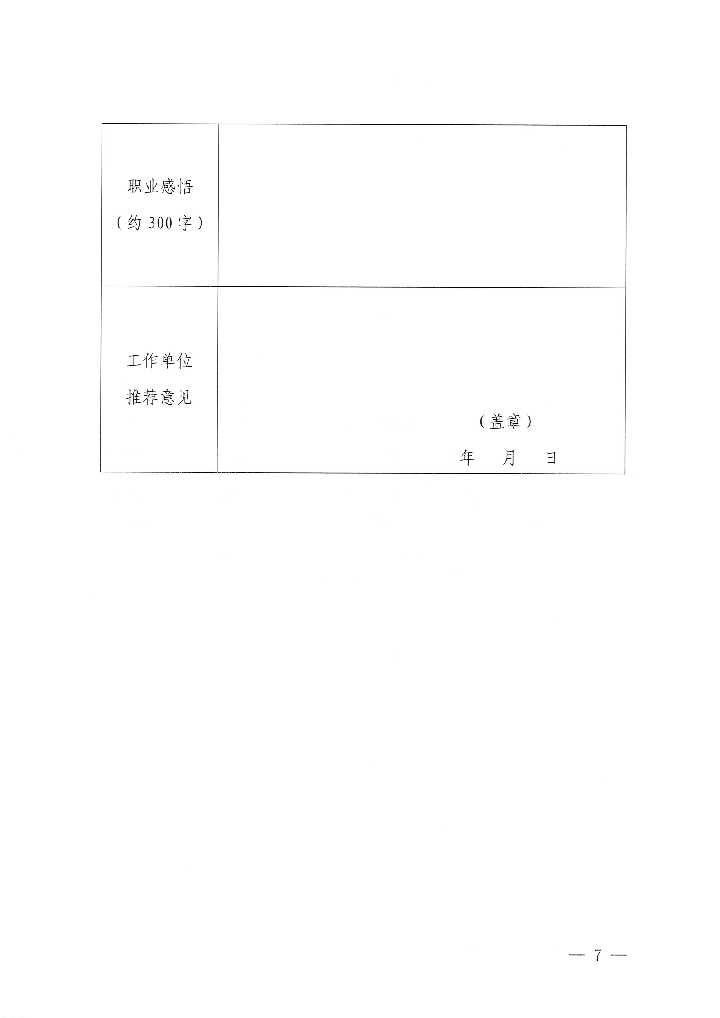 230810104418533940_新葡京博彩
关于开展第四届全国红色故事讲解员大赛选拔和集训工作的通知_页面_7.jpg