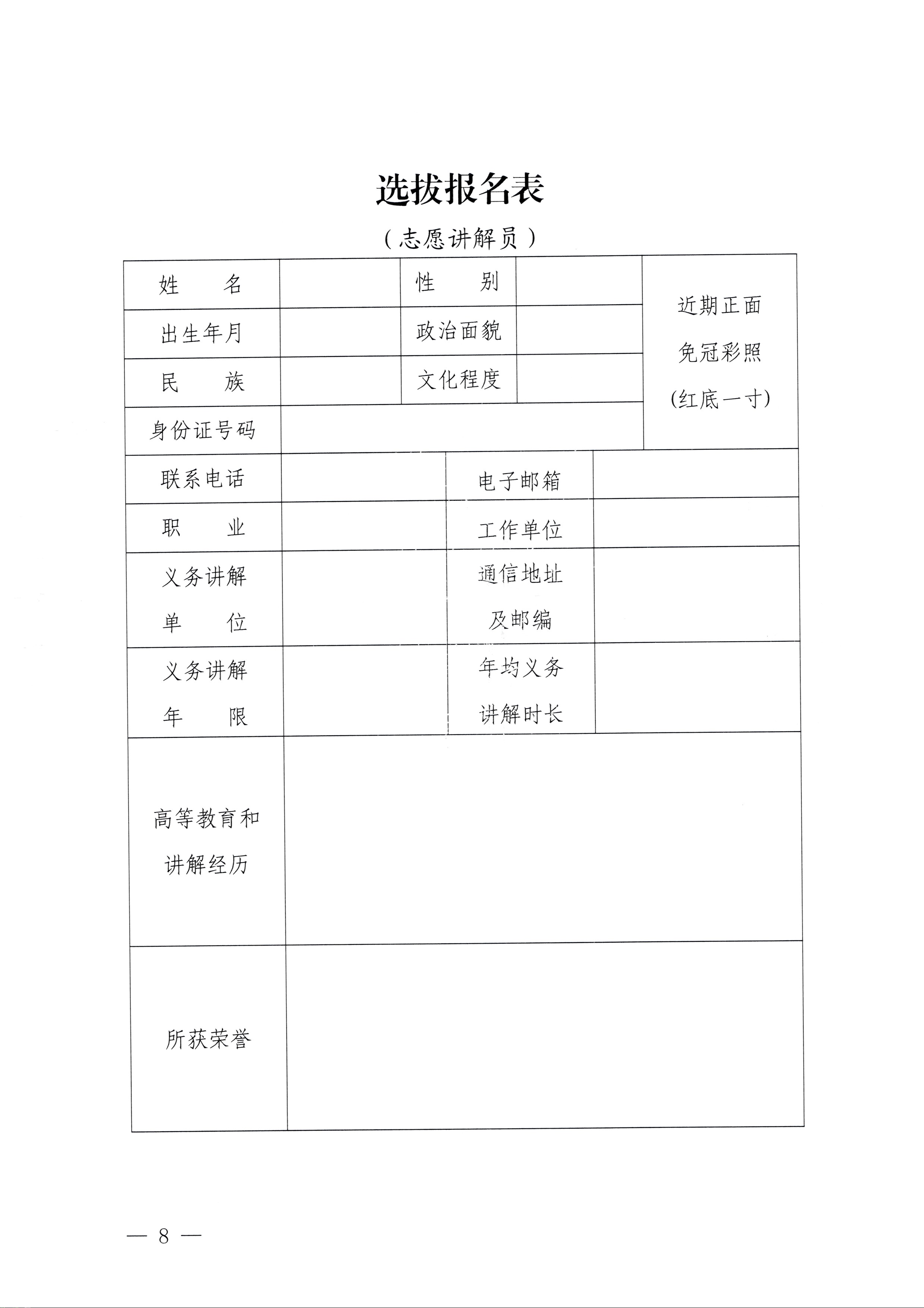 230810104418533940_新葡京博彩
关于开展第四届全国红色故事讲解员大赛选拔和集训工作的通知_页面_8.jpg