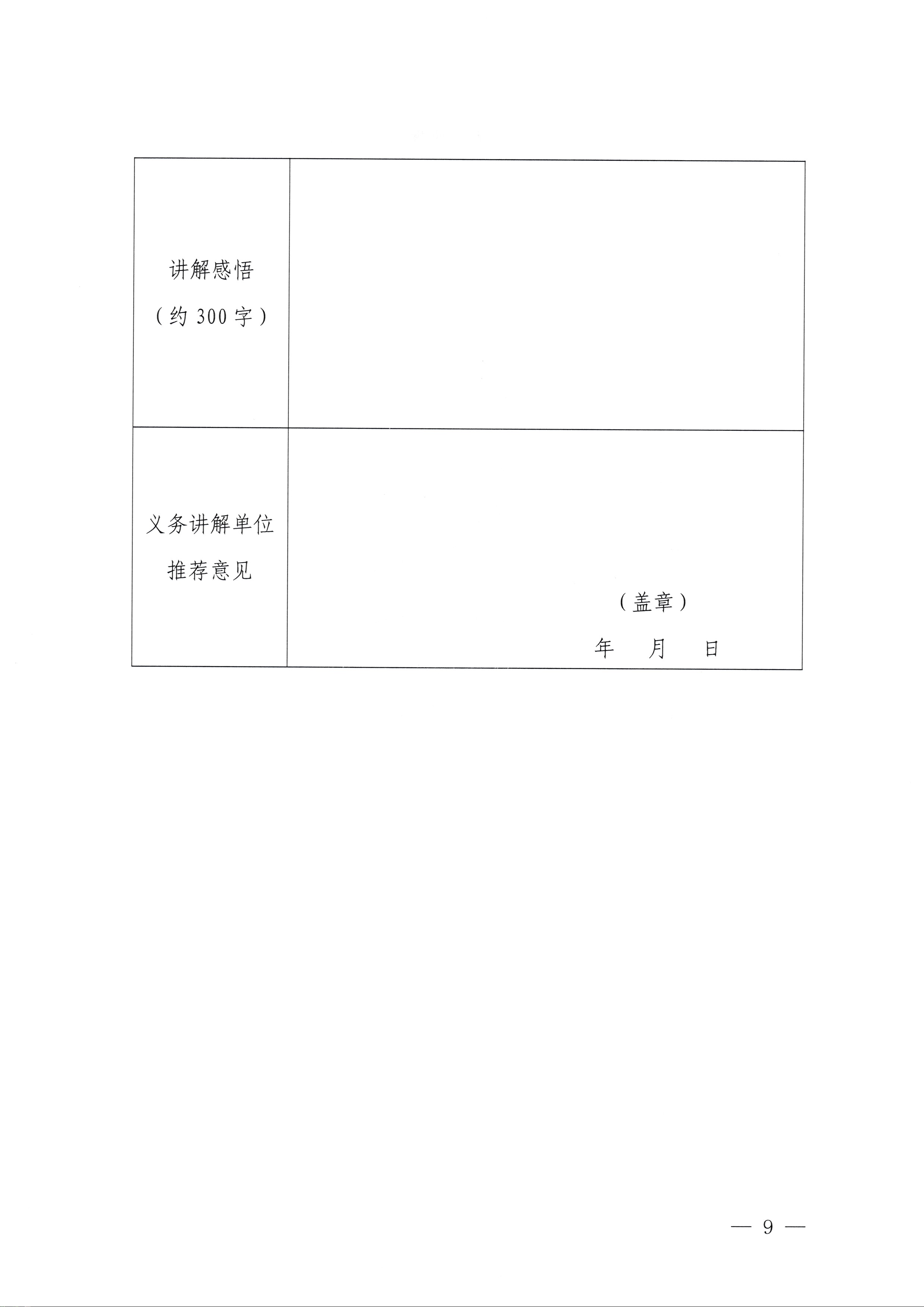 230810104418533940_新葡京博彩
关于开展第四届全国红色故事讲解员大赛选拔和集训工作的通知_页面_9.jpg