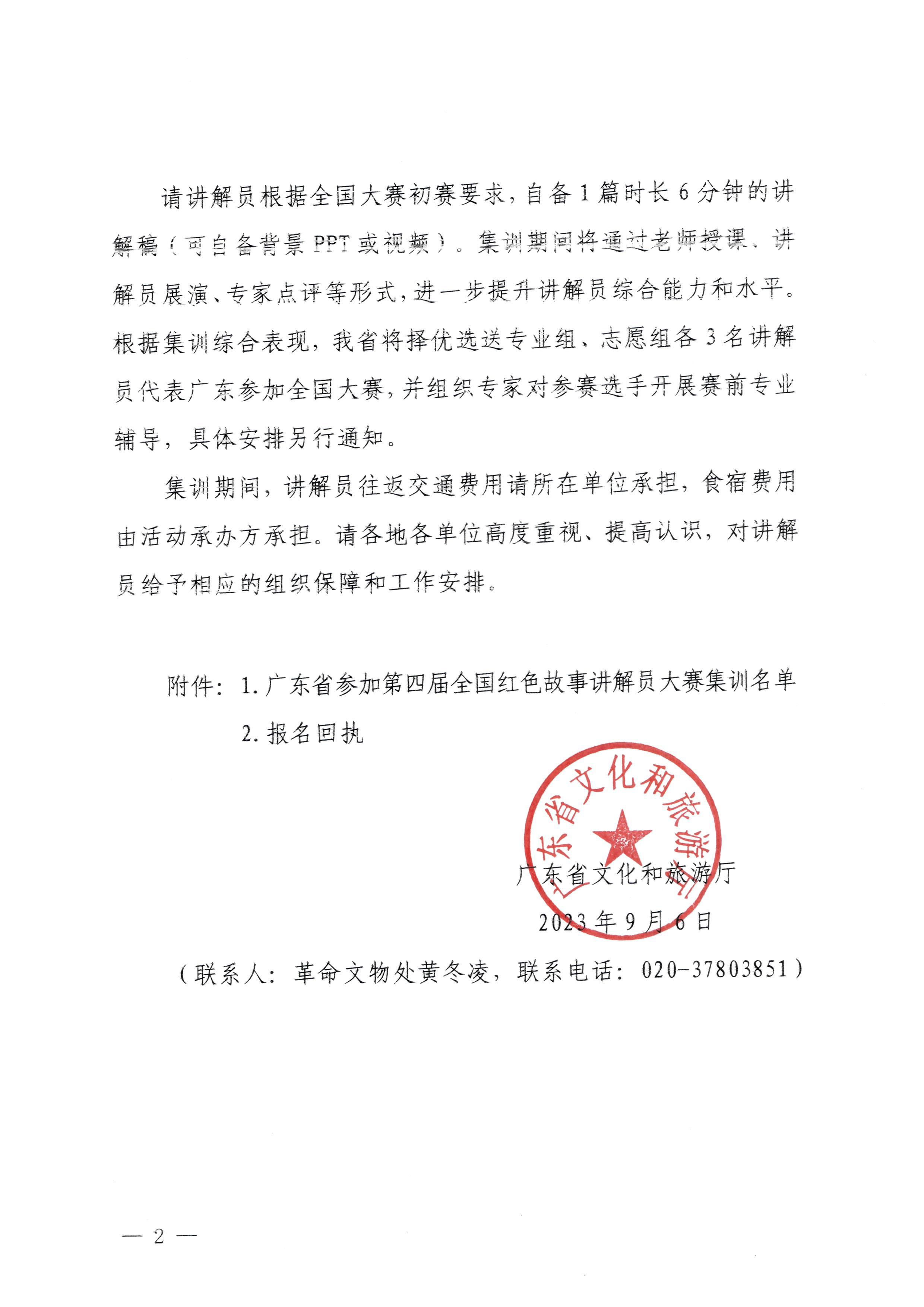 230908114620197700_新葡京博彩
关于开展第四届全国红色故事讲解员大赛集训工作的通知_页面_2.jpg