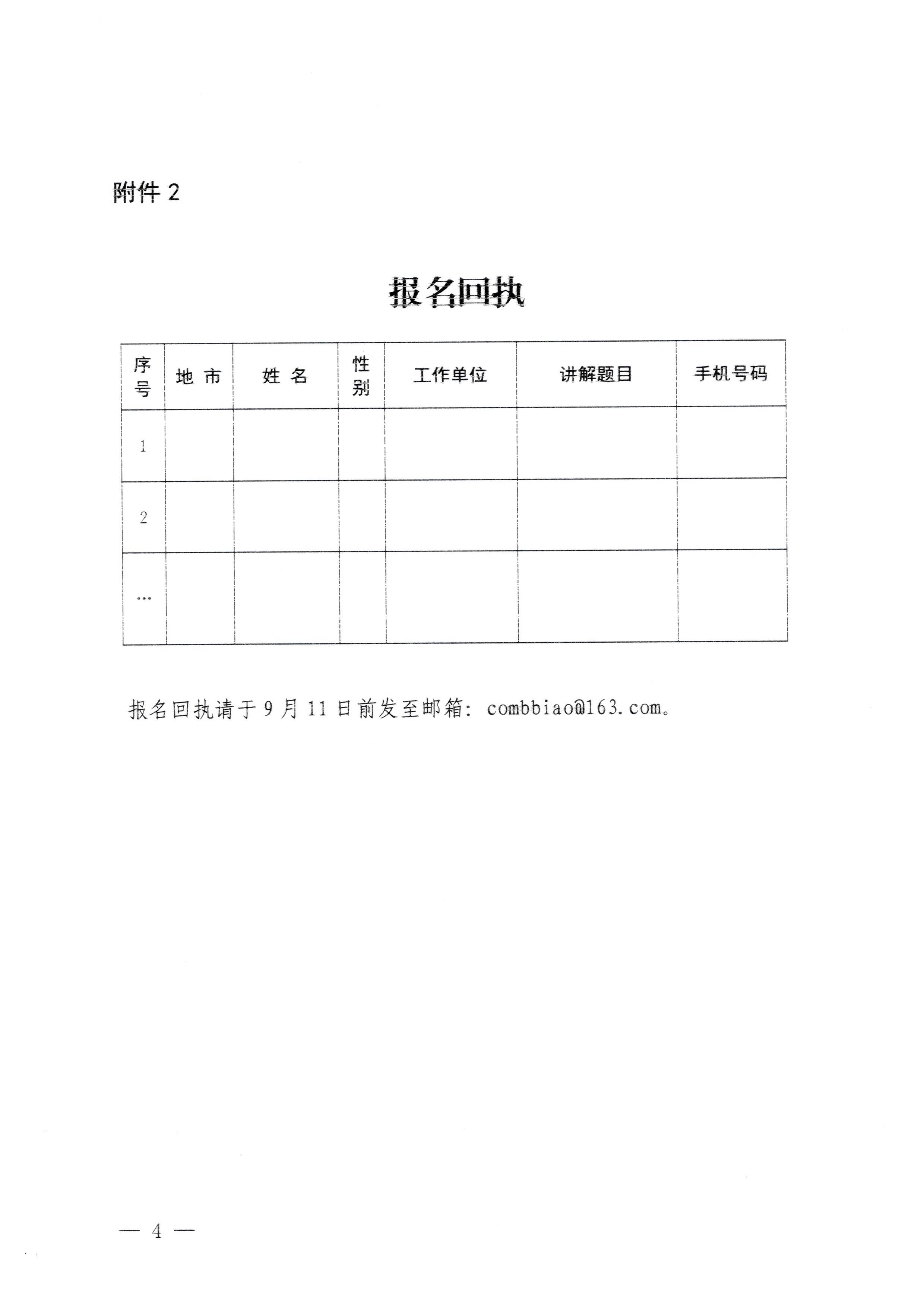 230908114620197700_新葡京博彩
关于开展第四届全国红色故事讲解员大赛集训工作的通知_页面_4.jpg