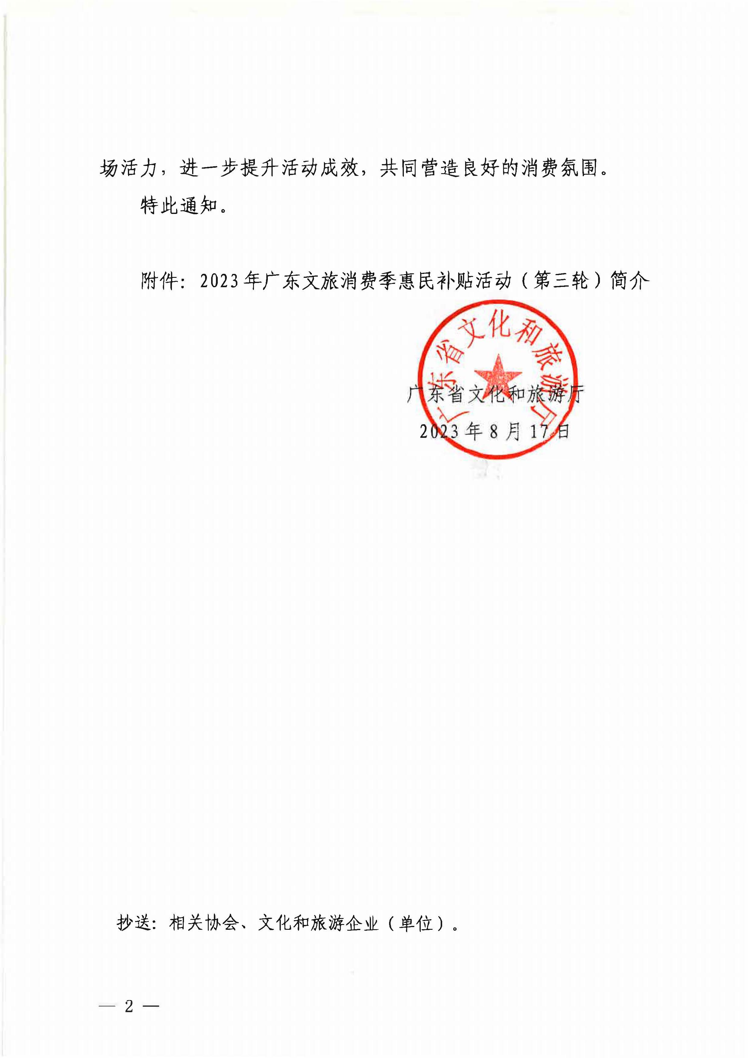 230818105003567420_新葡京博彩
关于做好2023年新葡京博彩
消费季惠民补贴活动（第三轮）的通知_页面_2.jpg