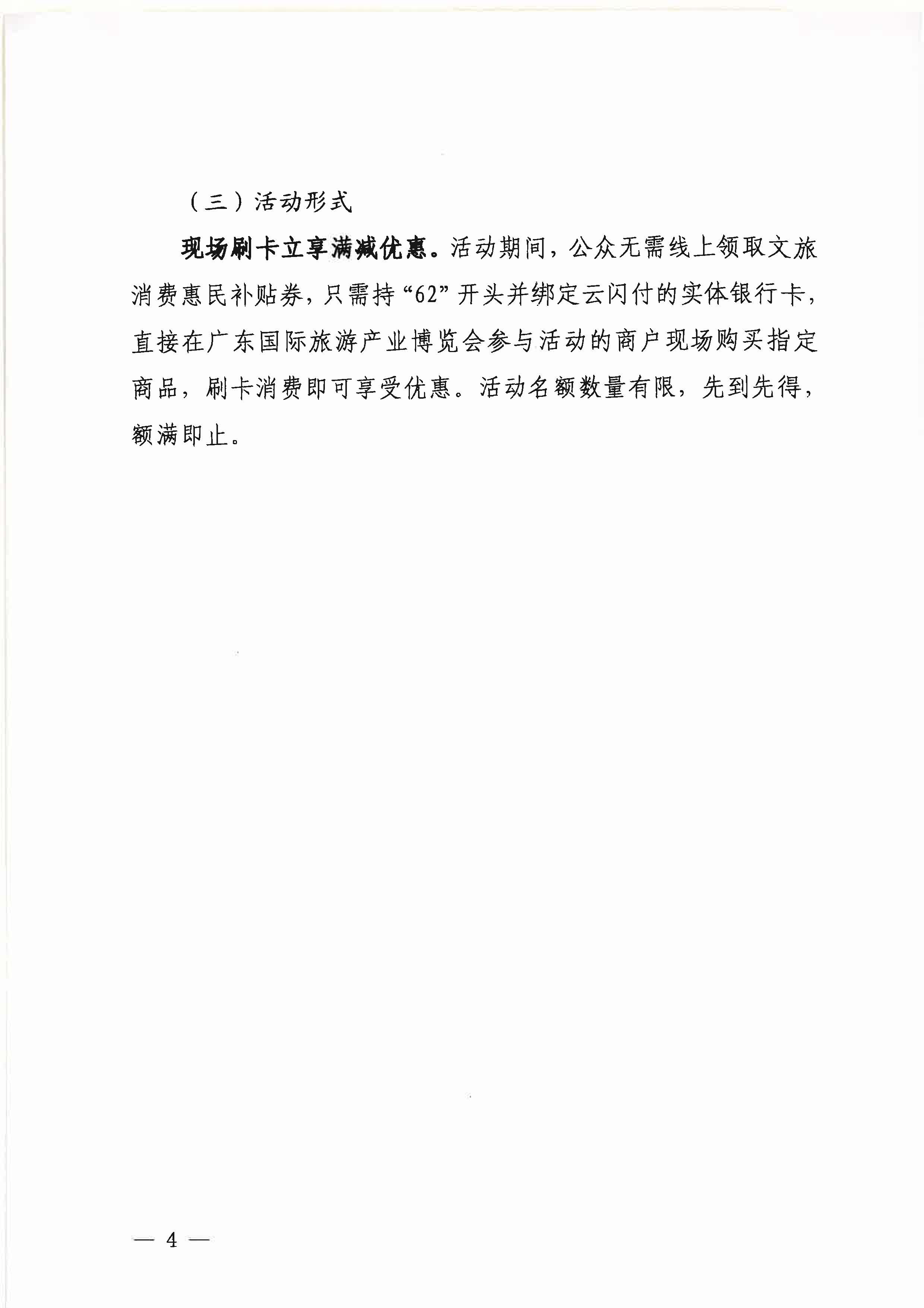230818105003567420_新葡京博彩
关于做好2023年新葡京博彩
消费季惠民补贴活动（第三轮）的通知_页面_4.jpg