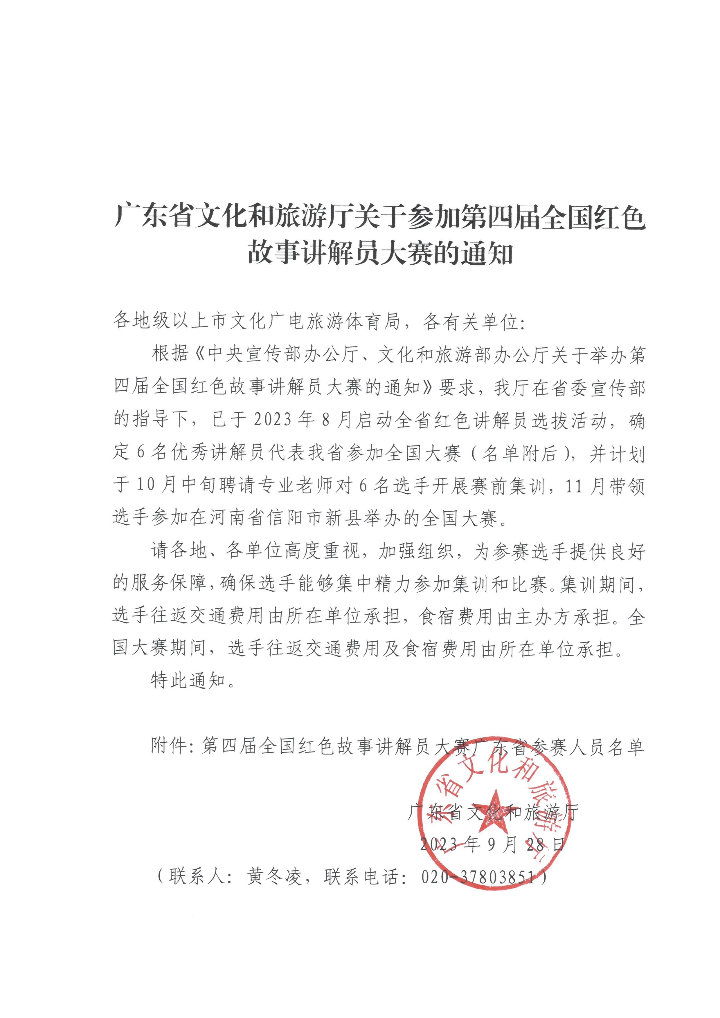 230928162705903080_新葡京博彩
关于参加第四届全国红色故事讲解员大赛的通知_页面_1.jpg