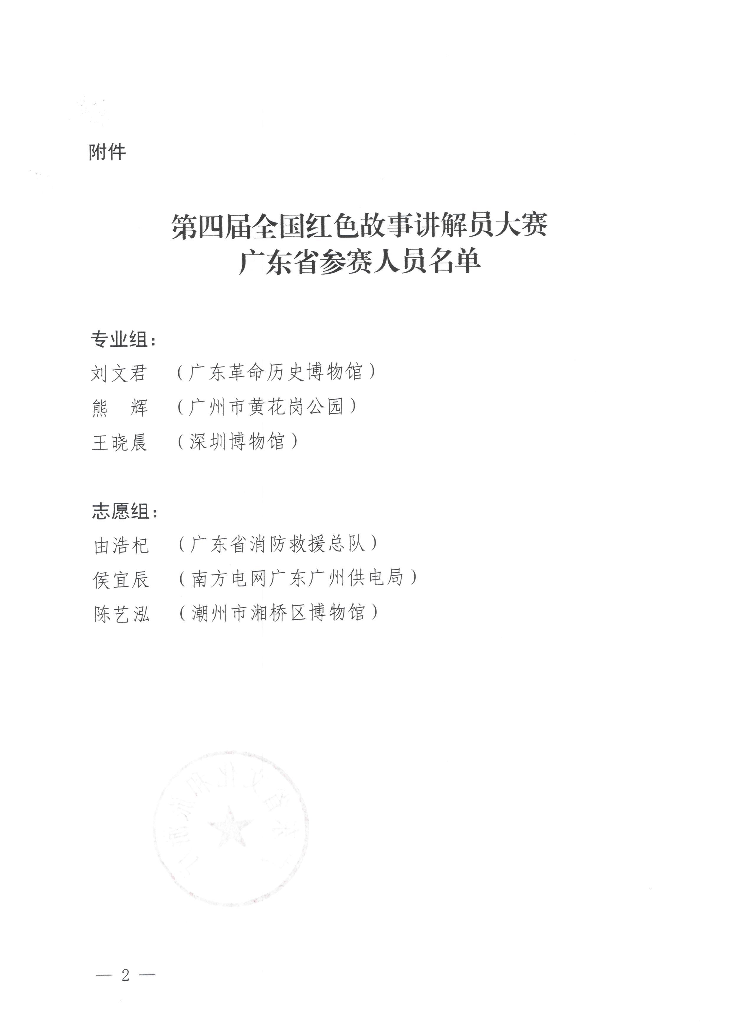 230928162705903080_新葡京博彩
关于参加第四届全国红色故事讲解员大赛的通知_页面_2.jpg