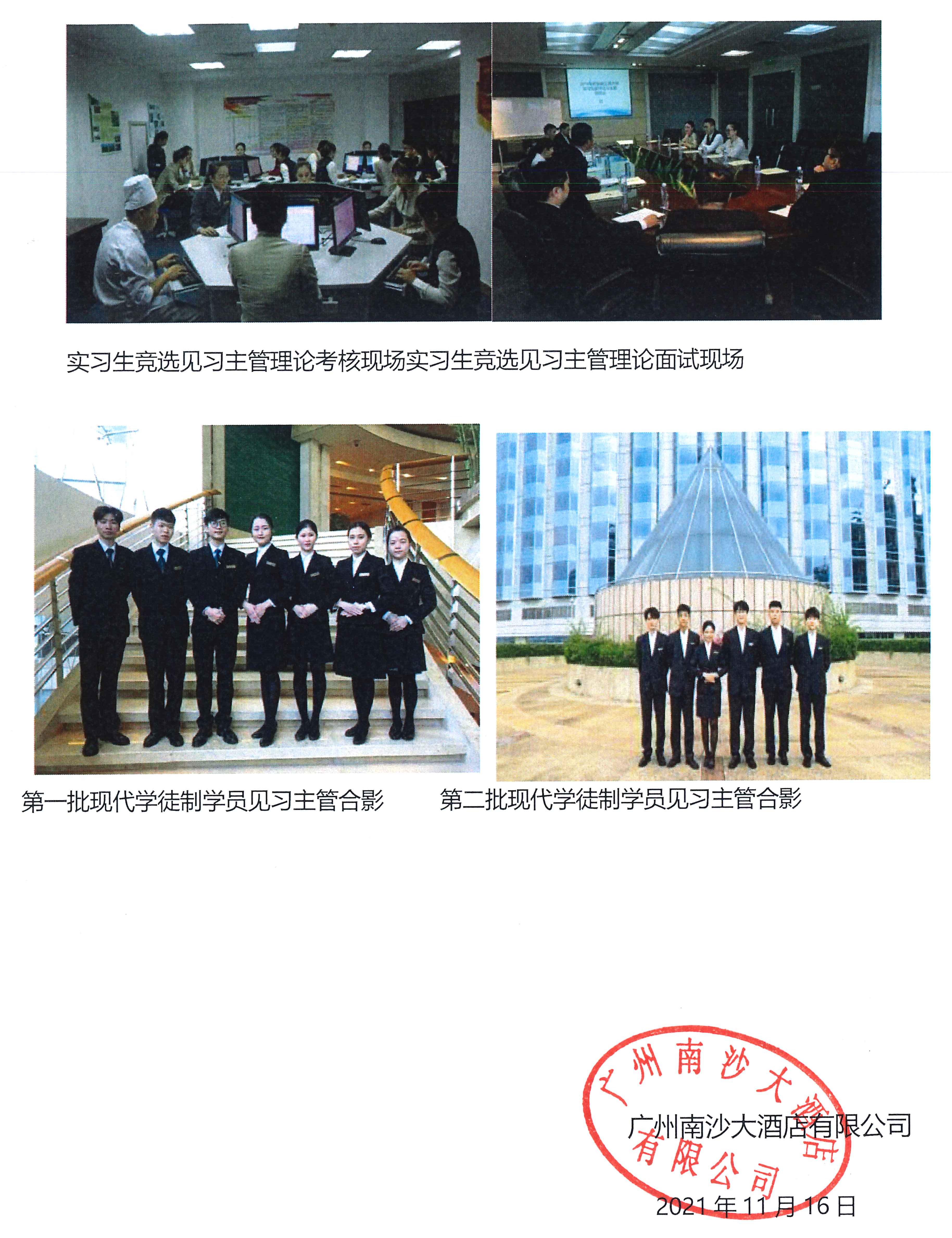 广东省旅游协会、广东省旅游职业学校、广州南沙大酒店联合举办现代学徒制班经验分享_页面_13.jpg