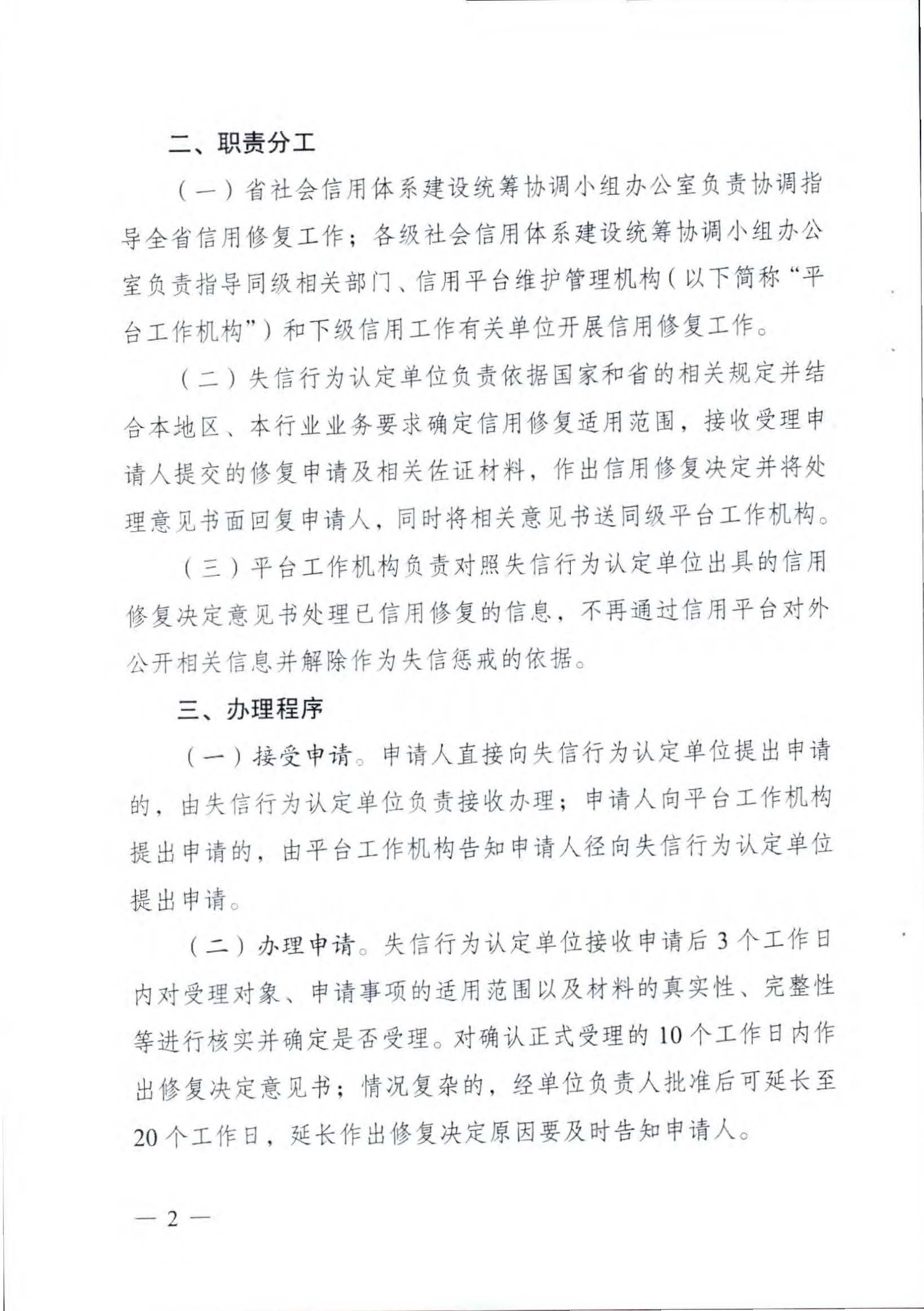 新葡京博彩
关于推进文化和旅游市场信用修复工作的通知_页面_05.jpg