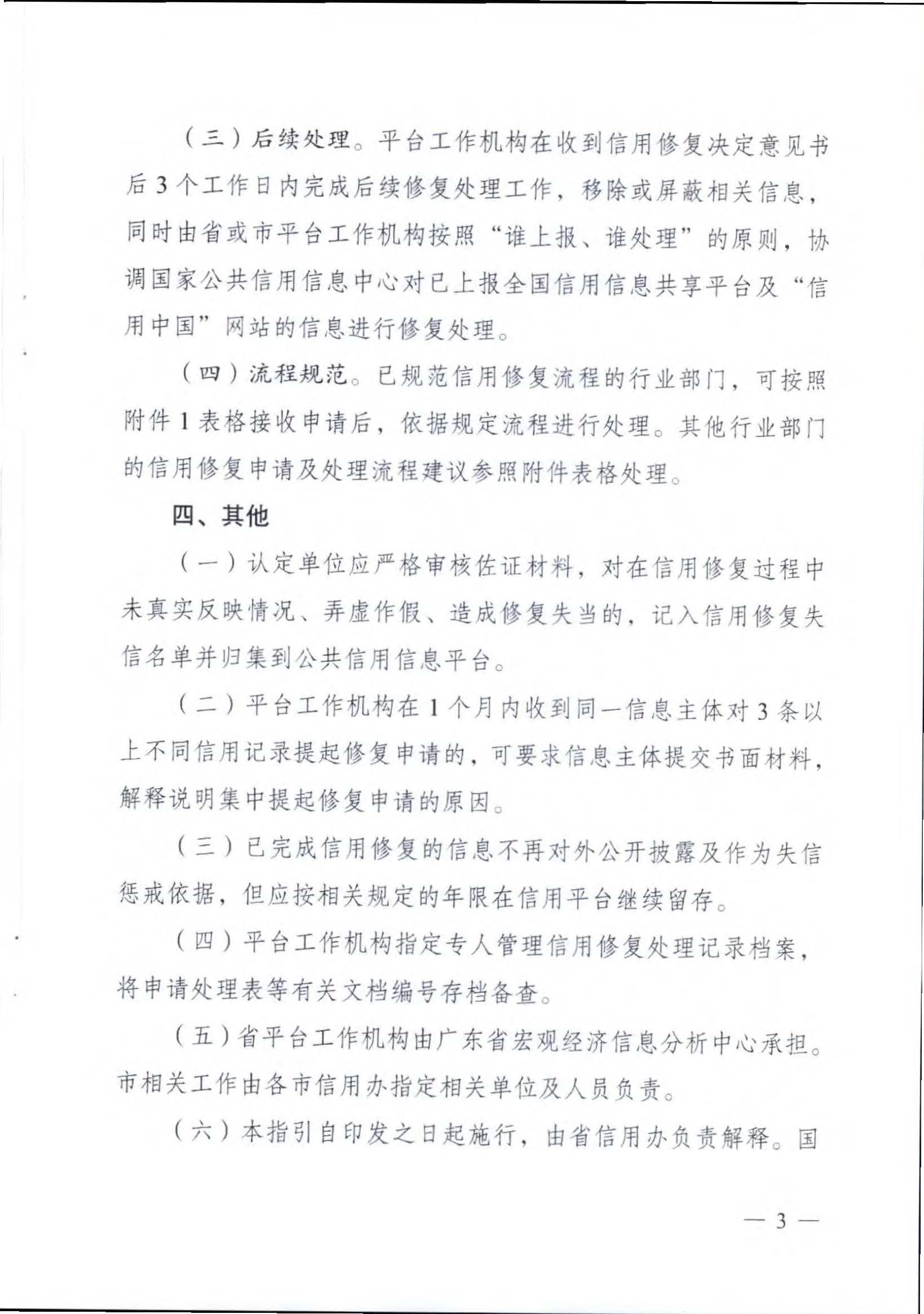 新葡京博彩
关于推进文化和旅游市场信用修复工作的通知_页面_06.jpg