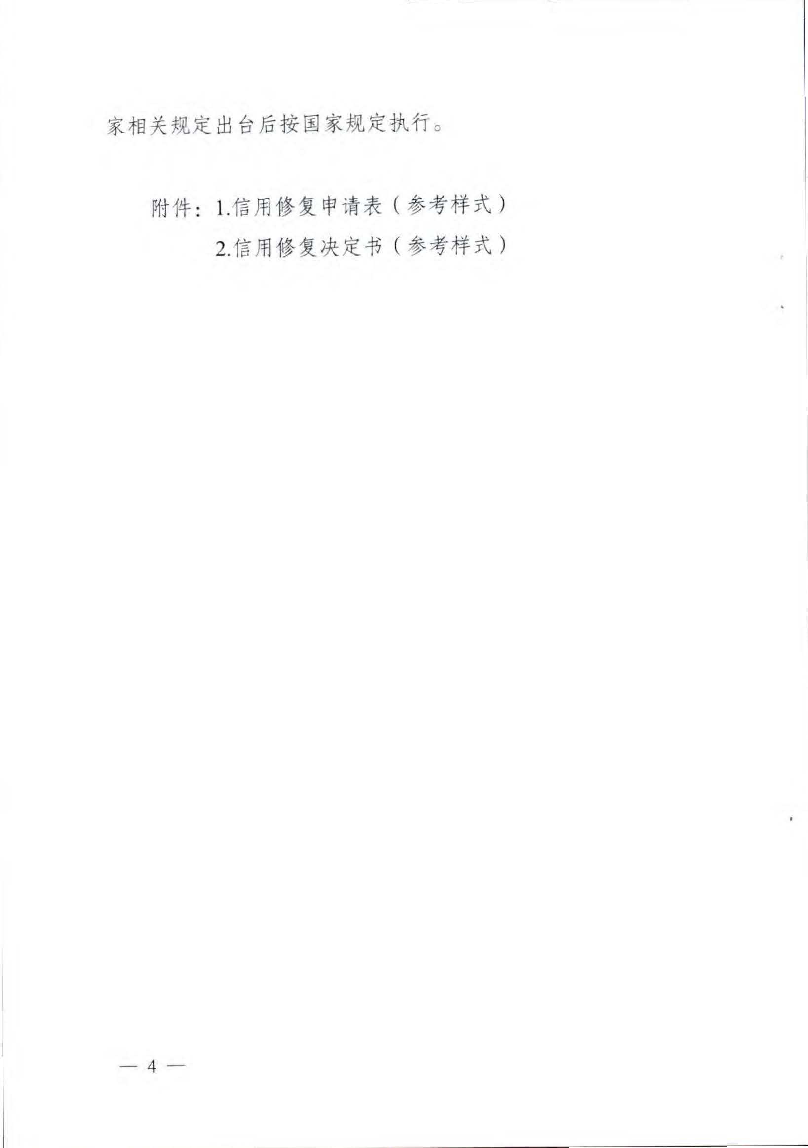 新葡京博彩
关于推进文化和旅游市场信用修复工作的通知_页面_07.jpg