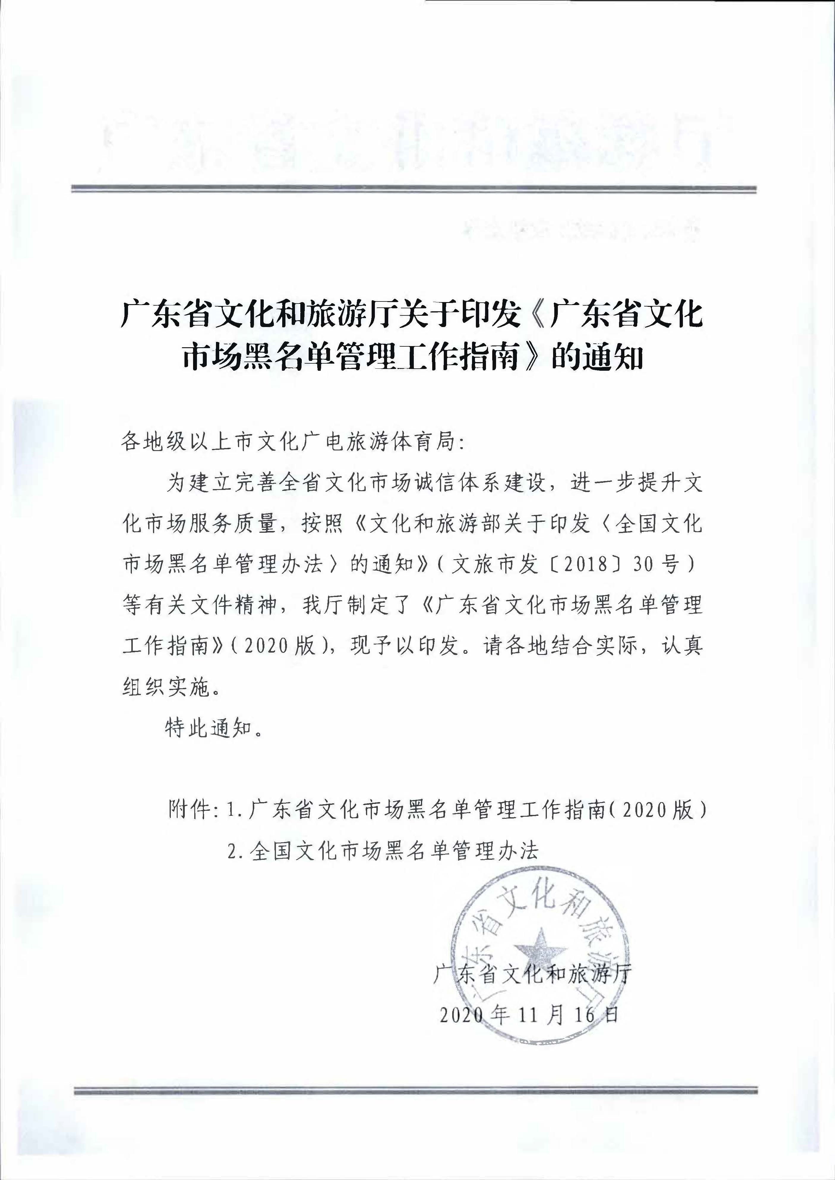 新葡京博彩
关于推进文化和旅游市场信用修复工作的通知_页面_10.jpg