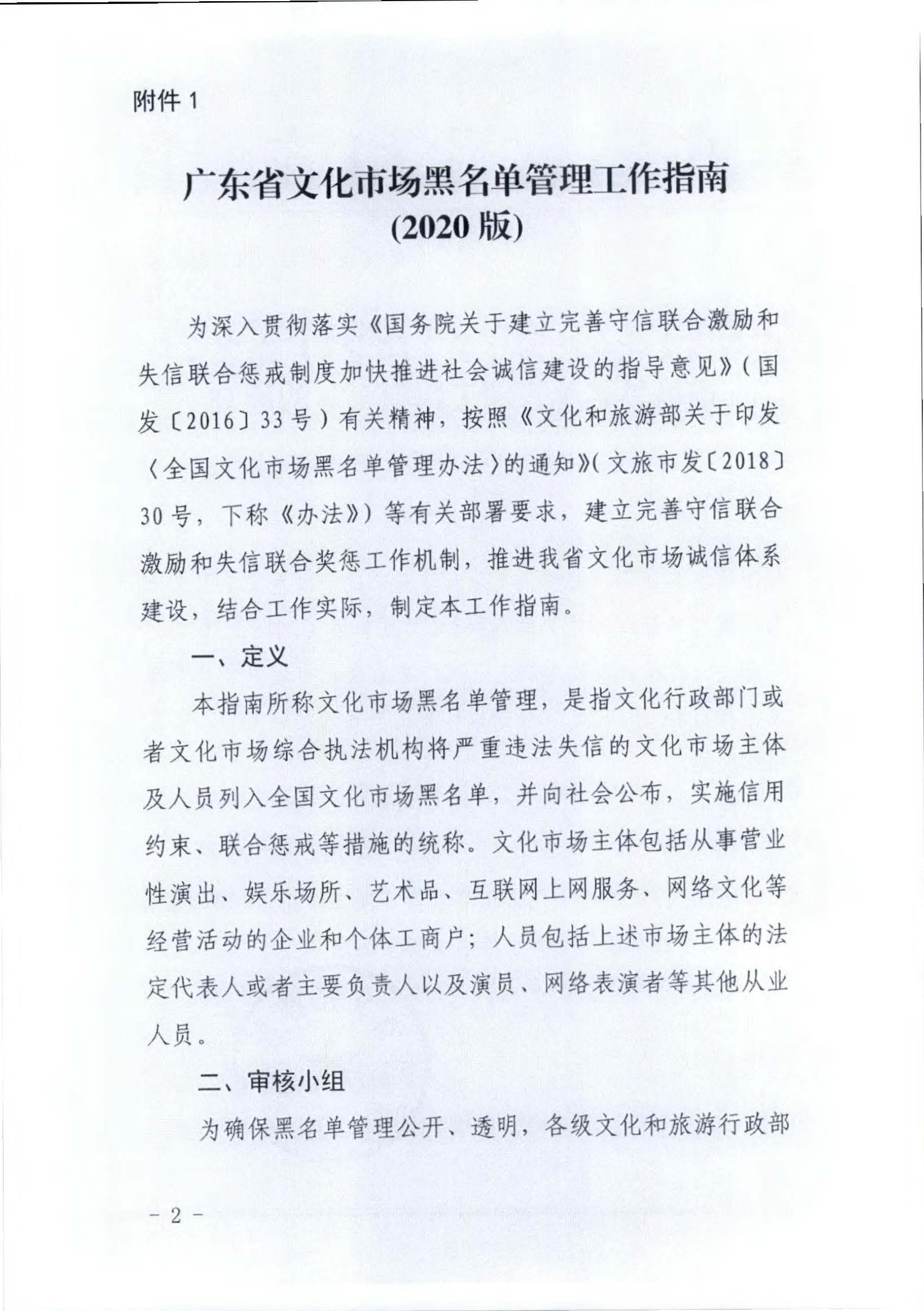 新葡京博彩
关于推进文化和旅游市场信用修复工作的通知_页面_11.jpg