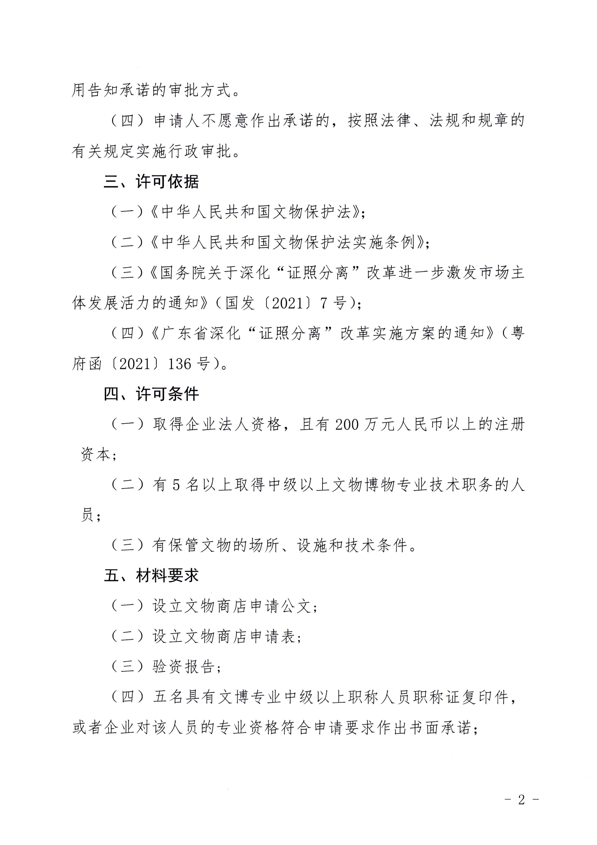 新葡京博彩
印发证照分离改革实施方案的通知_页面_48.jpg