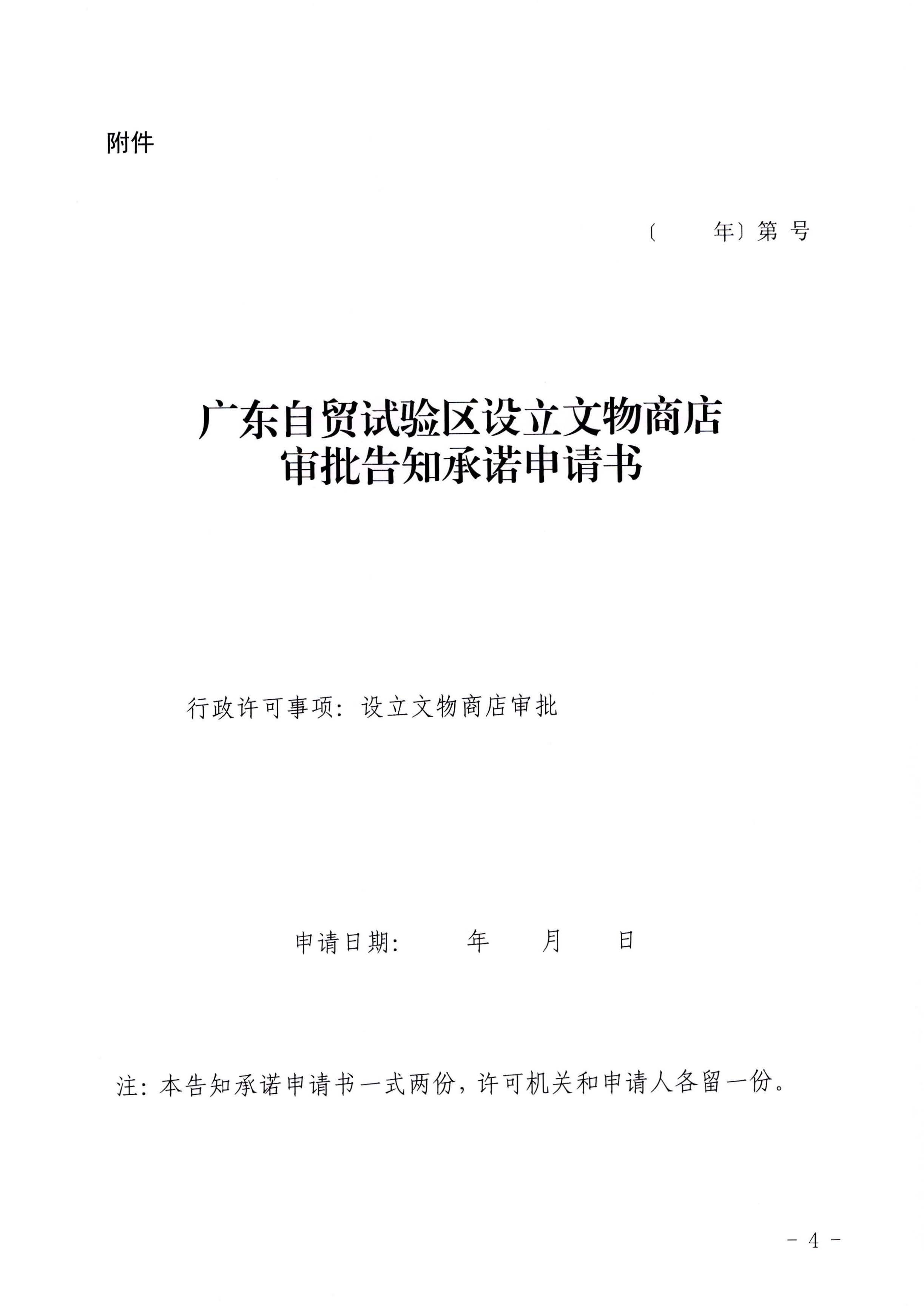新葡京博彩
印发证照分离改革实施方案的通知_页面_50.jpg