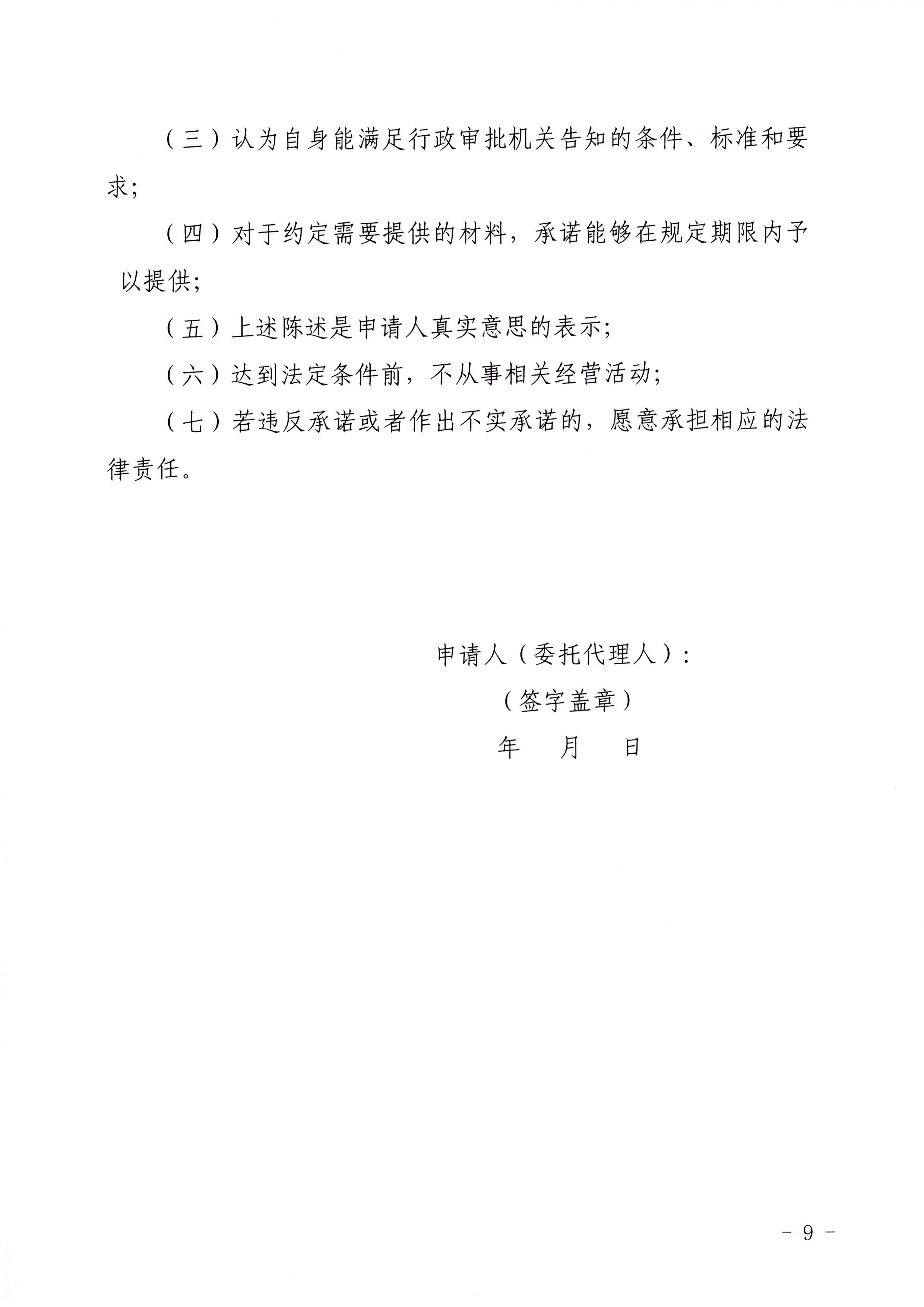 新葡京博彩
印发证照分离改革实施方案的通知_页面_55.jpg