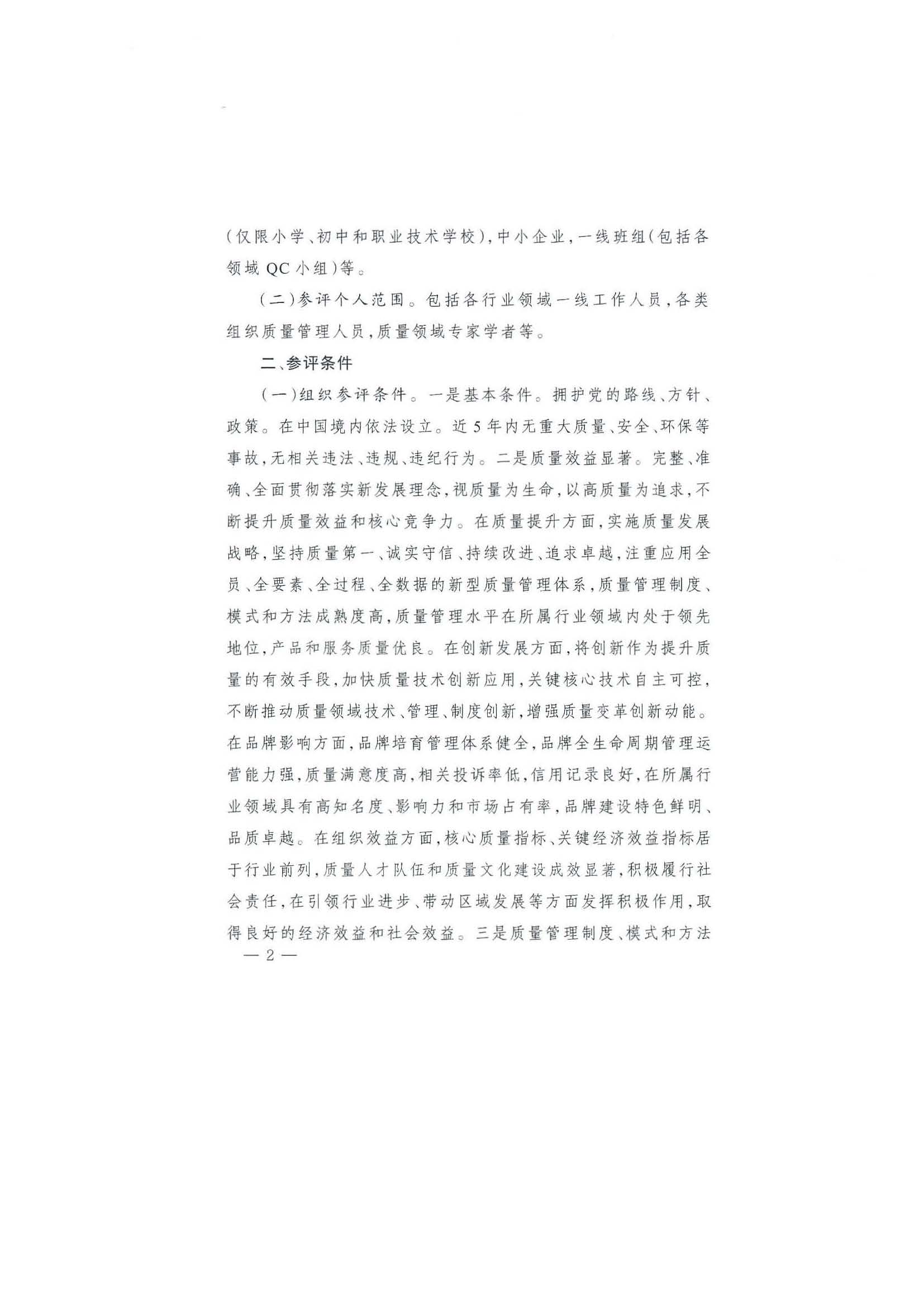 广东省质量强省工作领导小组办公室关于请协助审查第五届中国质量奖申报组织和个人资格的函_页面_05.jpg
