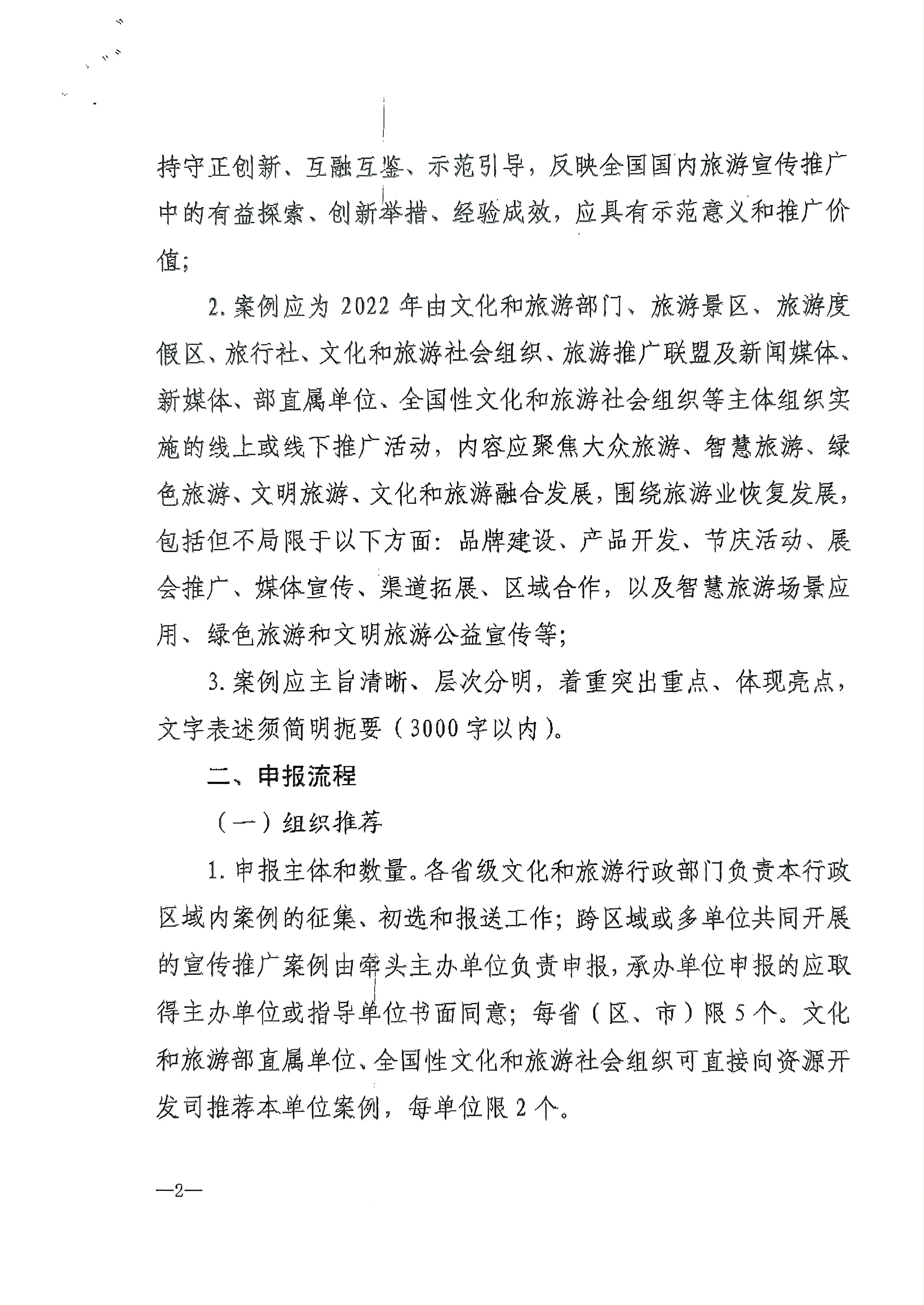 新葡京博彩
转发文化和旅游部资源开发司关于推荐2022年国内旅游宣传推广优秀案例的通知_页面_3.jpg