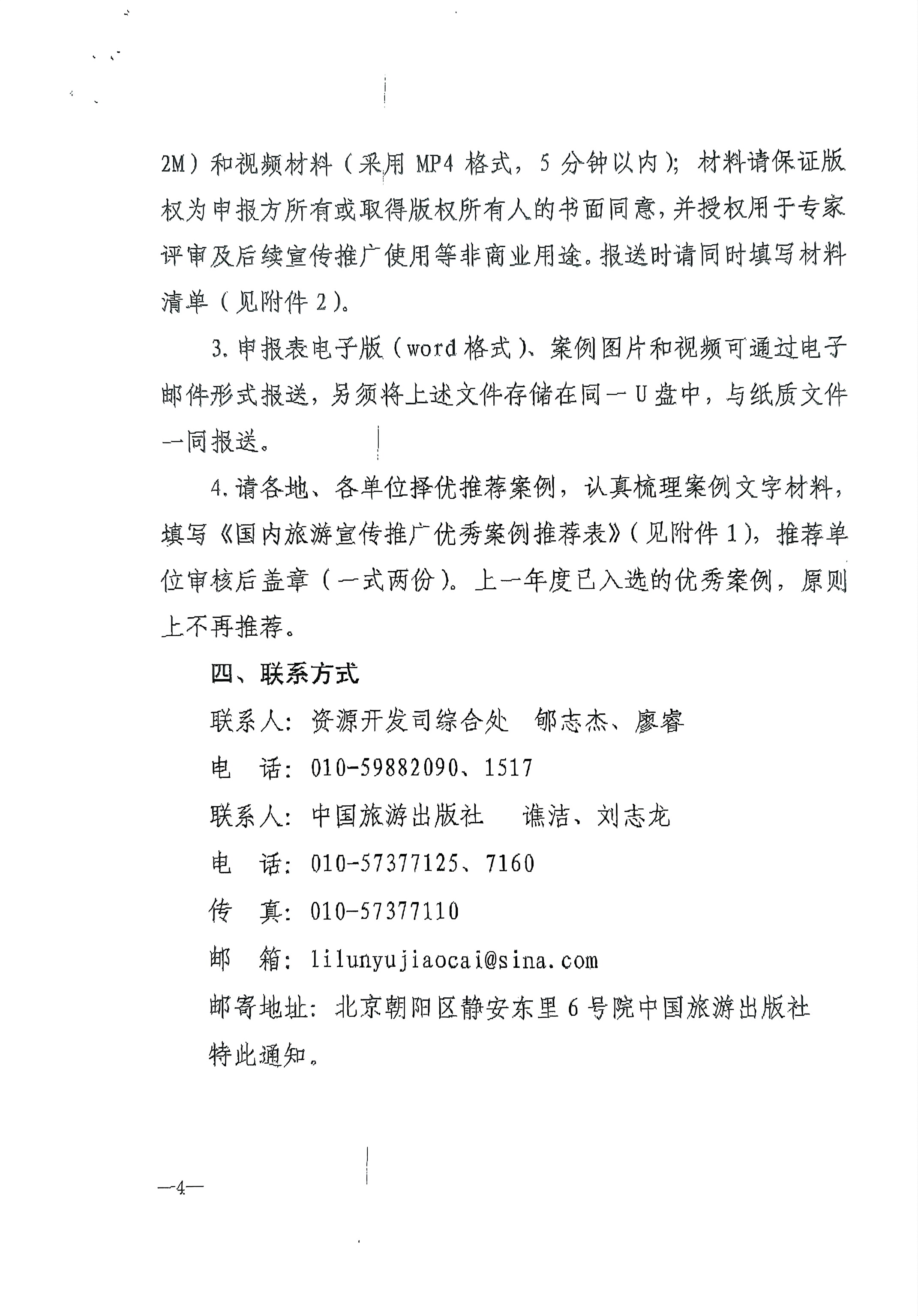 新葡京博彩
转发文化和旅游部资源开发司关于推荐2022年国内旅游宣传推广优秀案例的通知_页面_5.jpg