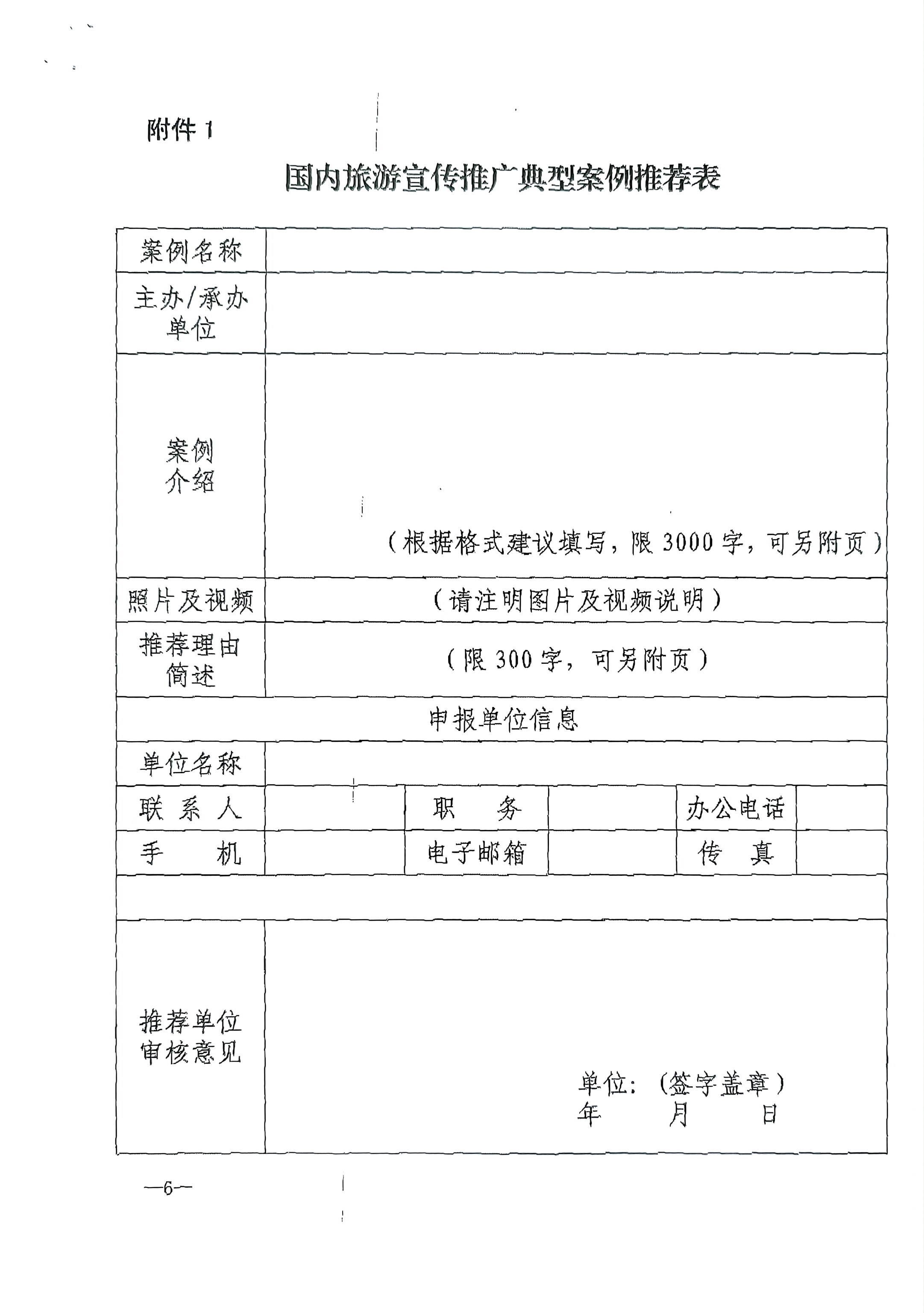 新葡京博彩
转发文化和旅游部资源开发司关于推荐2022年国内旅游宣传推广优秀案例的通知_页面_7.jpg