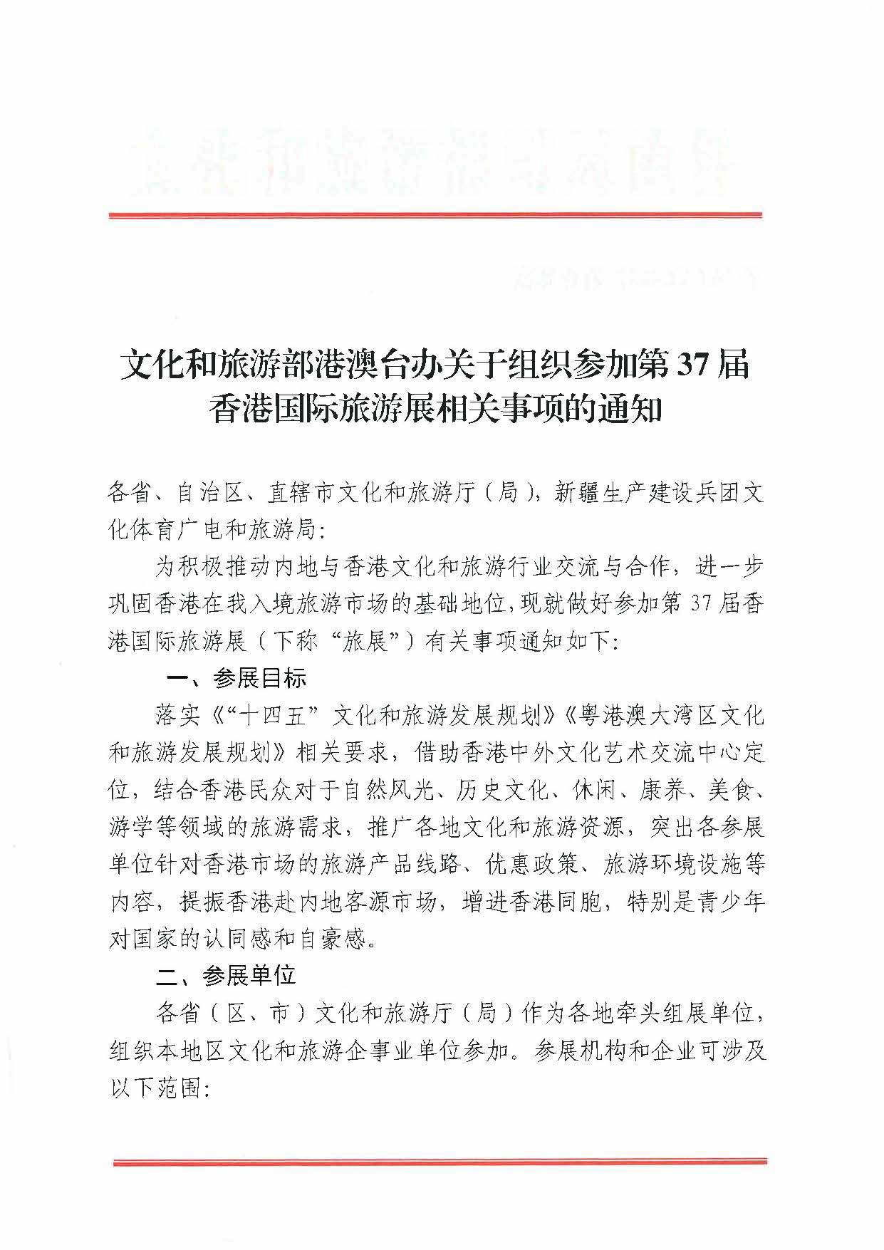 230411155415586340_新葡京博彩
关于组织参加第37届香港国际旅游展的通知_页面_04.jpg