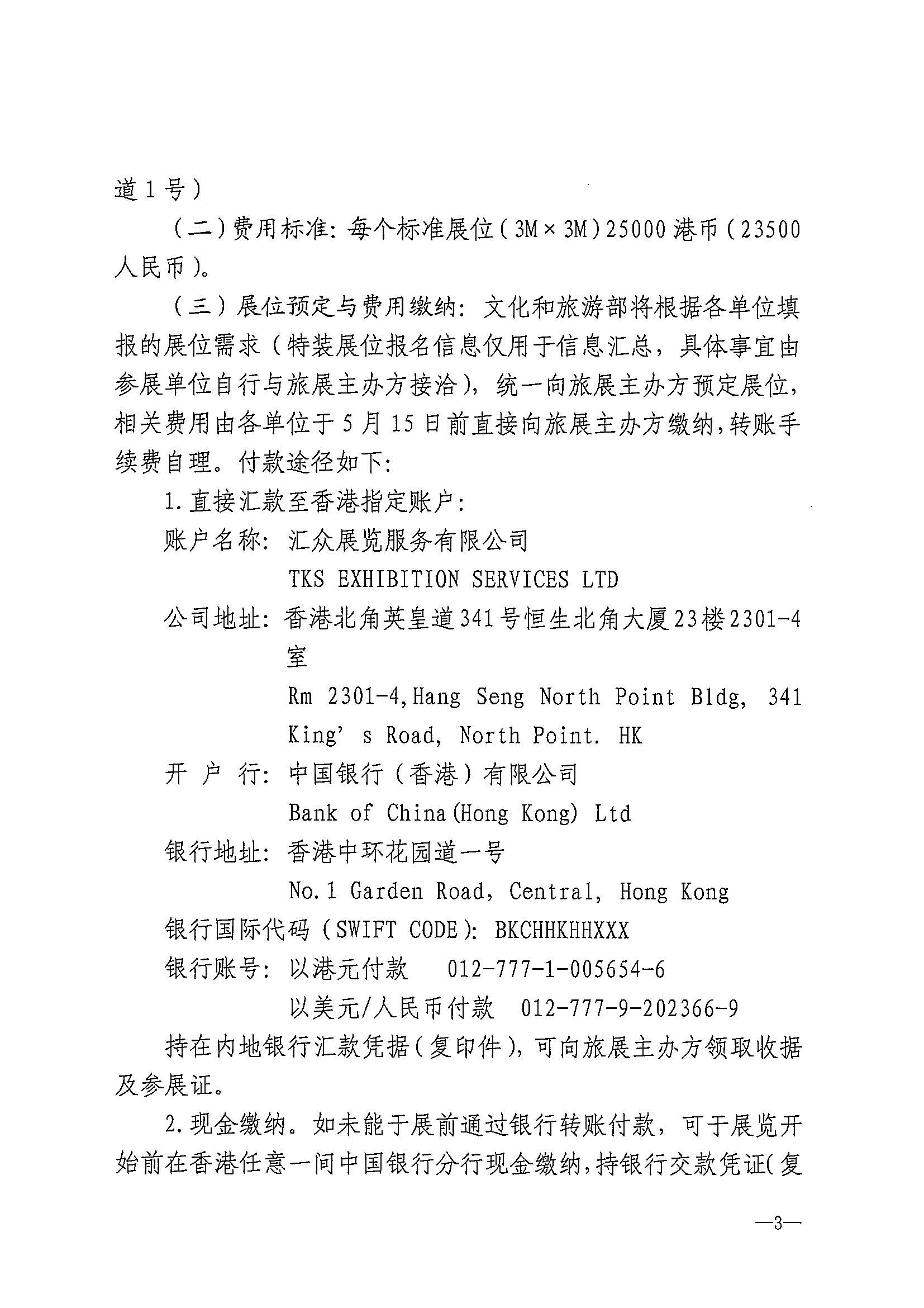 230411155415586340_新葡京博彩
关于组织参加第37届香港国际旅游展的通知_页面_06.jpg