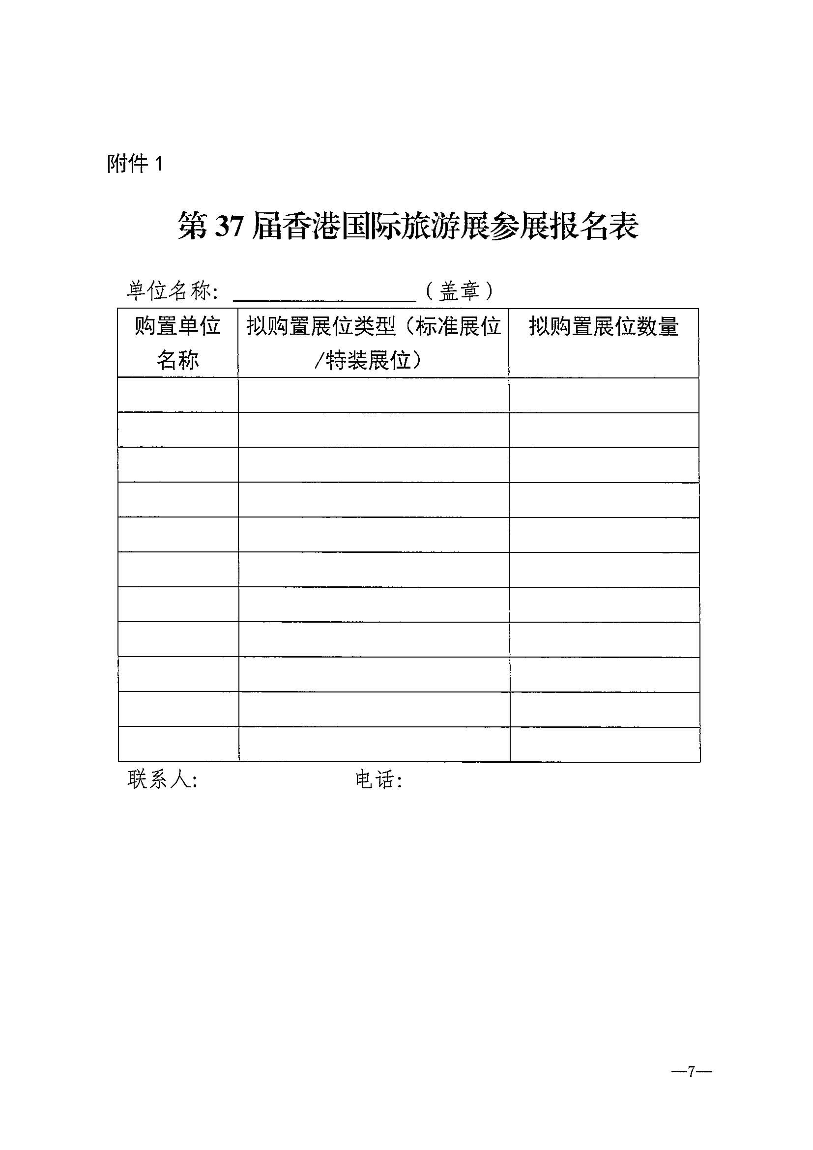 230411155415586340_新葡京博彩
关于组织参加第37届香港国际旅游展的通知_页面_10.jpg