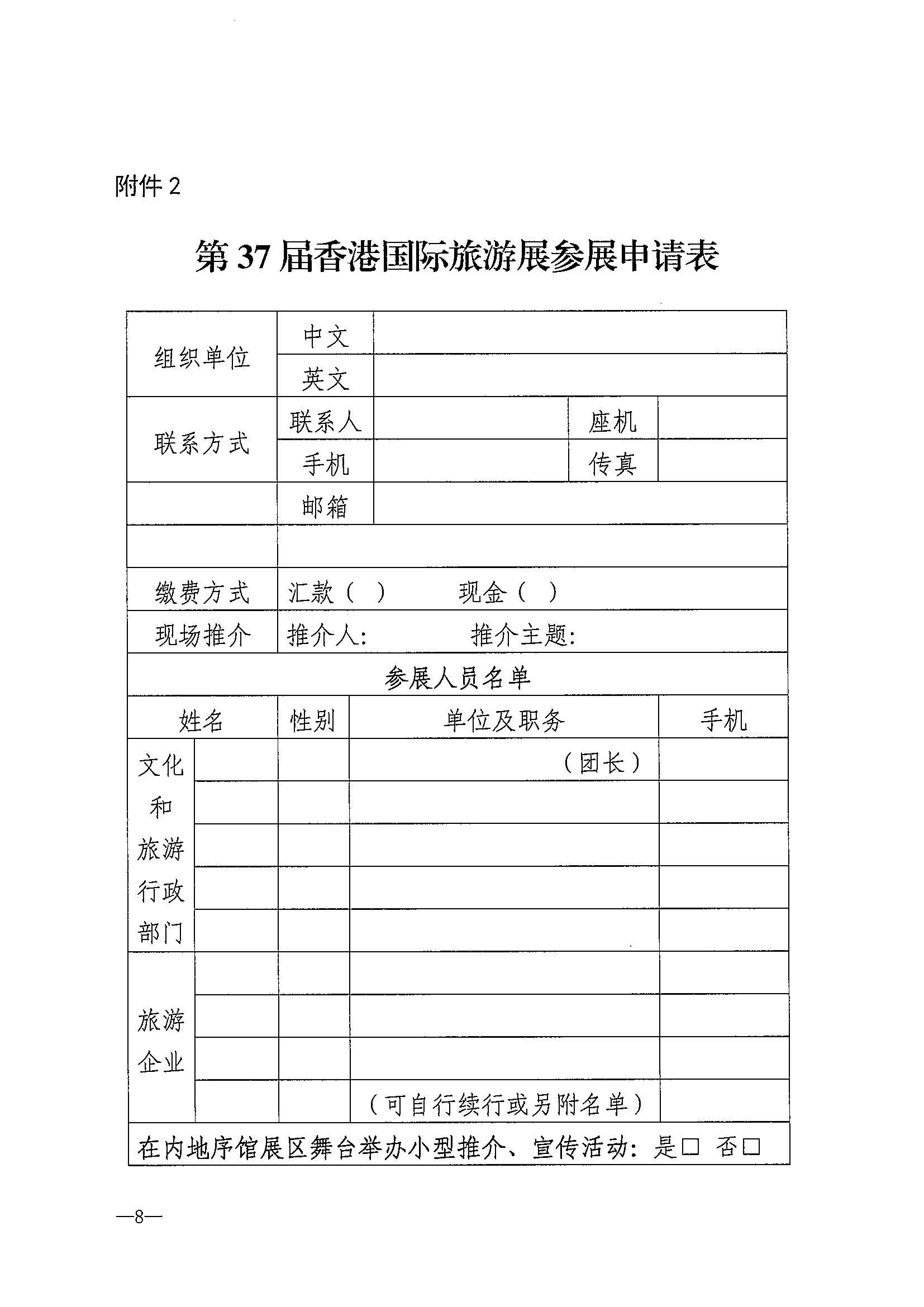 230411155415586340_新葡京博彩
关于组织参加第37届香港国际旅游展的通知_页面_11.jpg