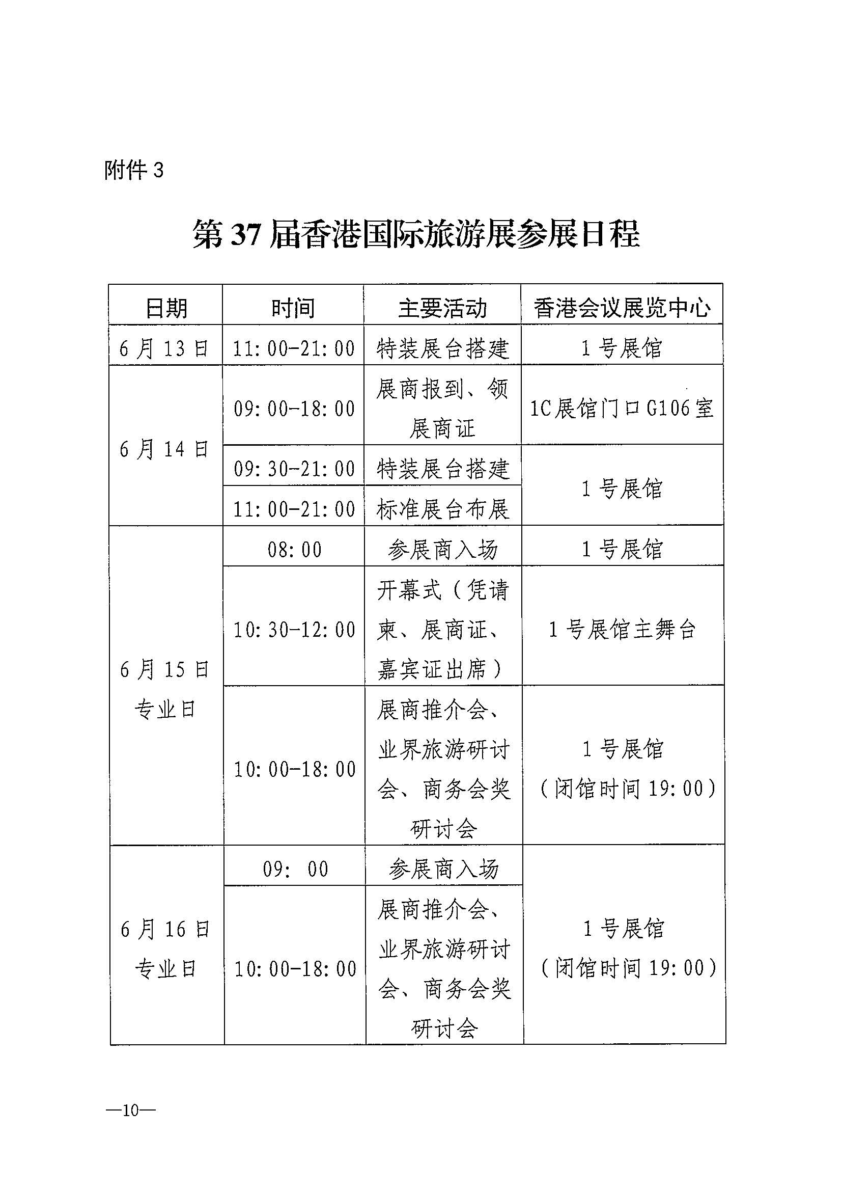 230411155415586340_新葡京博彩
关于组织参加第37届香港国际旅游展的通知_页面_13.jpg