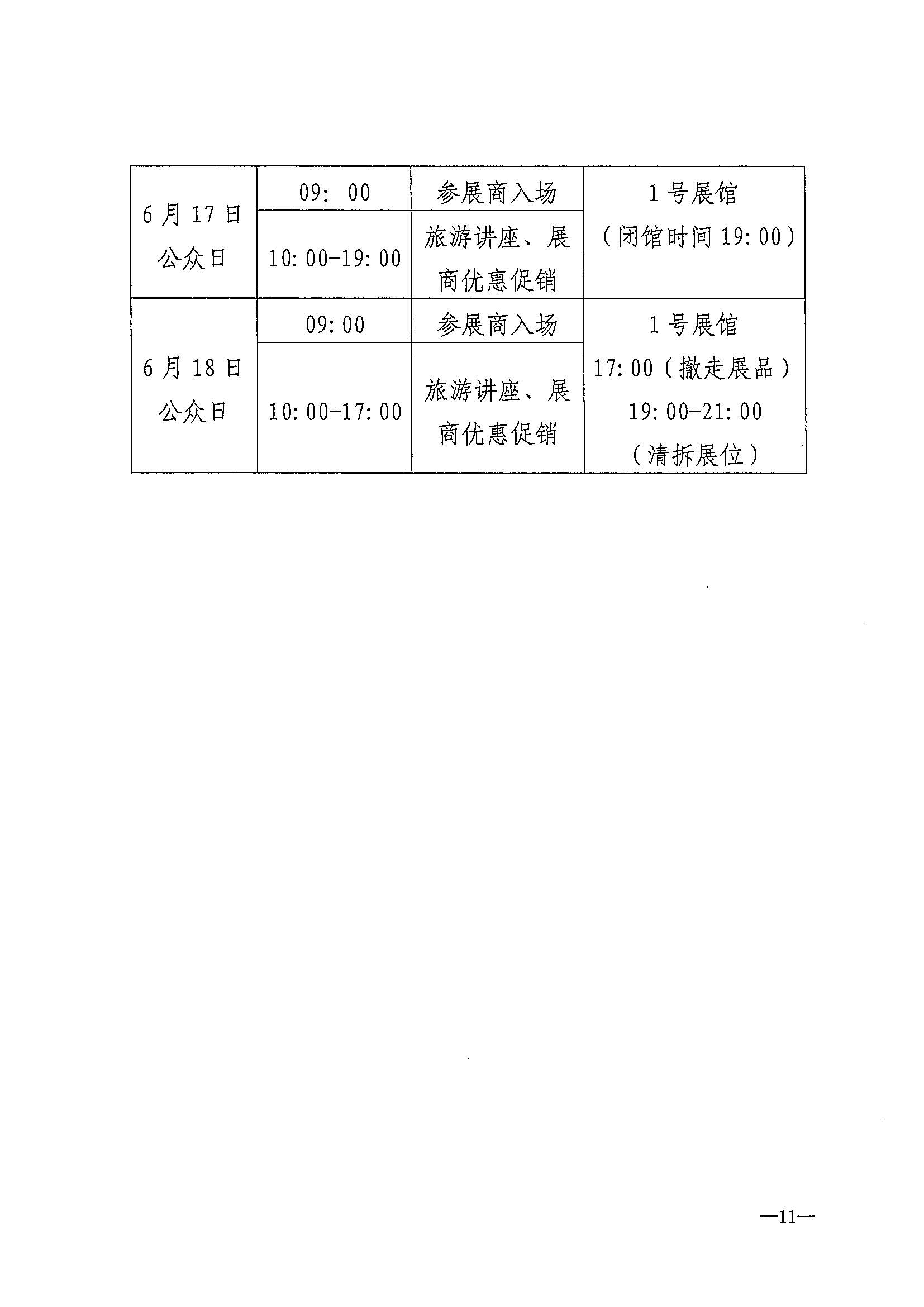 230411155415586340_新葡京博彩
关于组织参加第37届香港国际旅游展的通知_页面_14.jpg