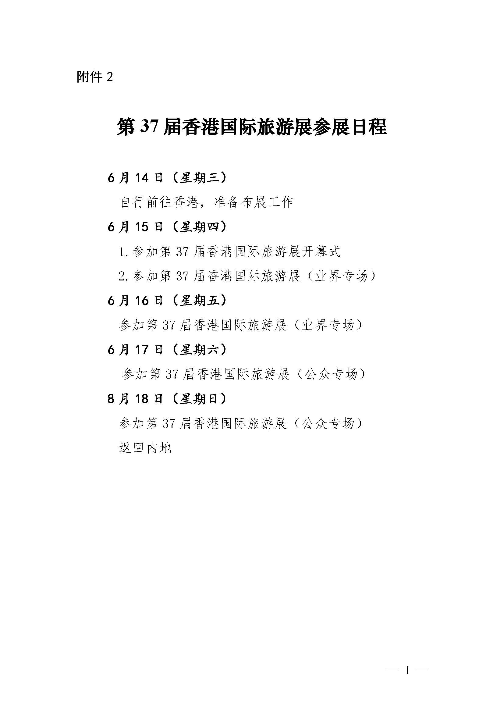 230411155415586340_新葡京博彩
关于组织参加第37届香港国际旅游展的通知_页面_16.jpg