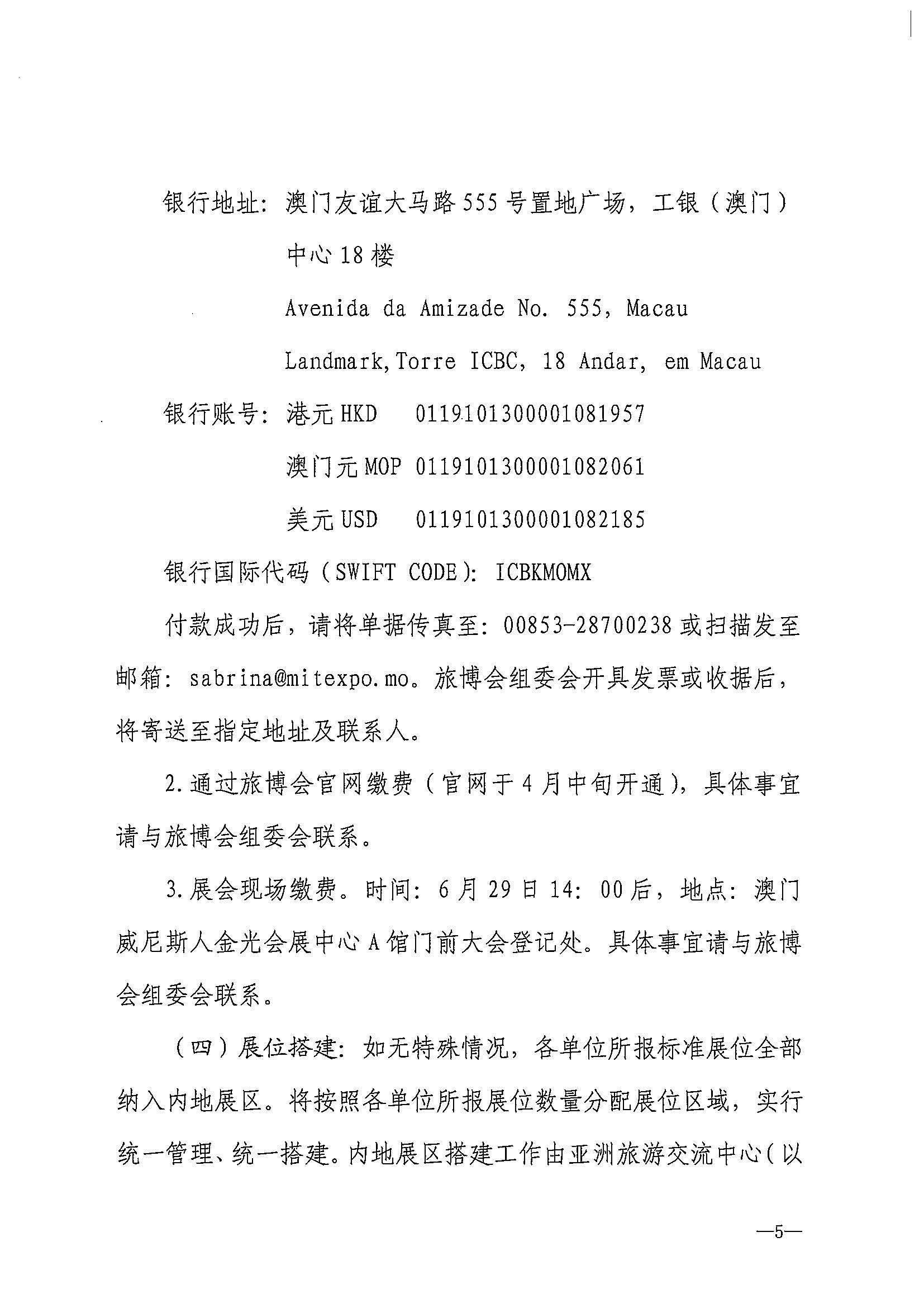230411161930478880_新葡京博彩
关于组织参加第十一届澳门国际旅游（产业）博览会的通知_页面_08.jpg