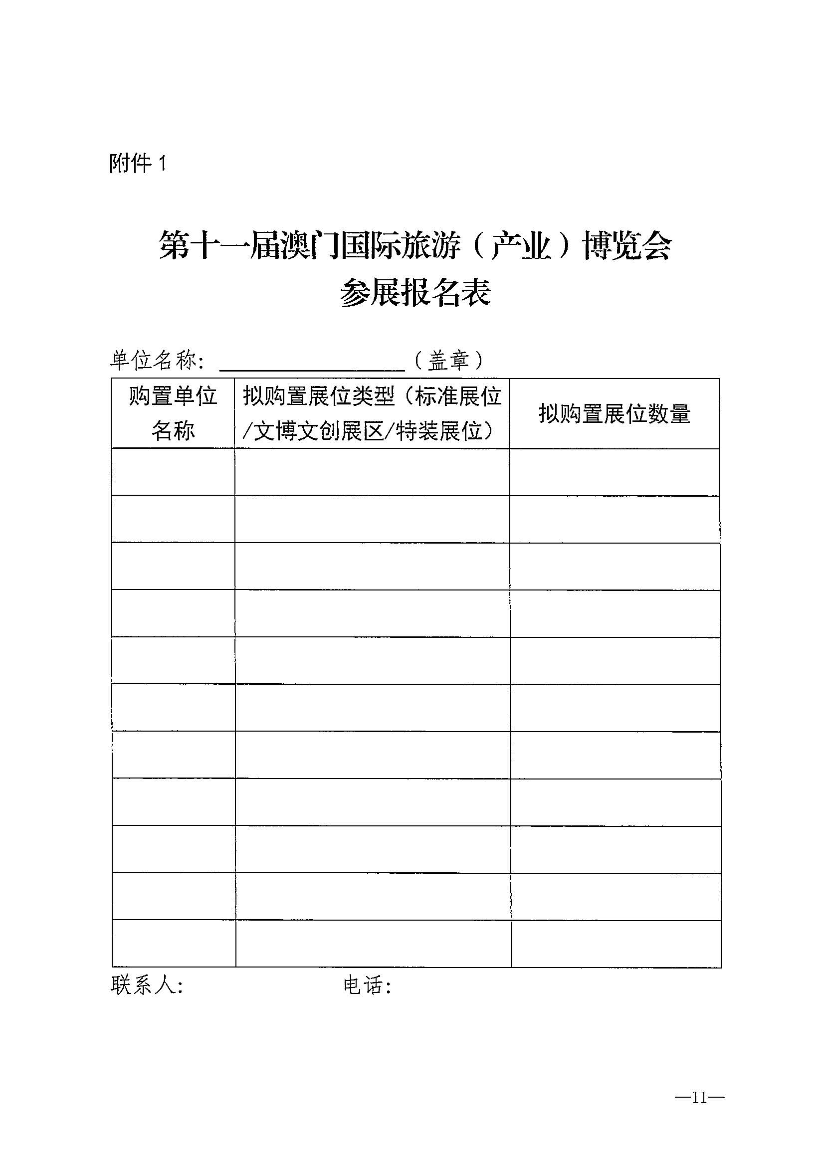 230411161930478880_新葡京博彩
关于组织参加第十一届澳门国际旅游（产业）博览会的通知_页面_14.jpg